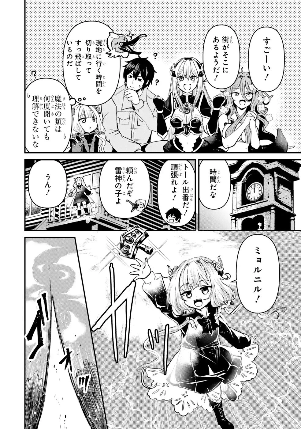異世界で鍛冶神の力を得た俺、女神とスローライフはじめました。 第6話 - 30