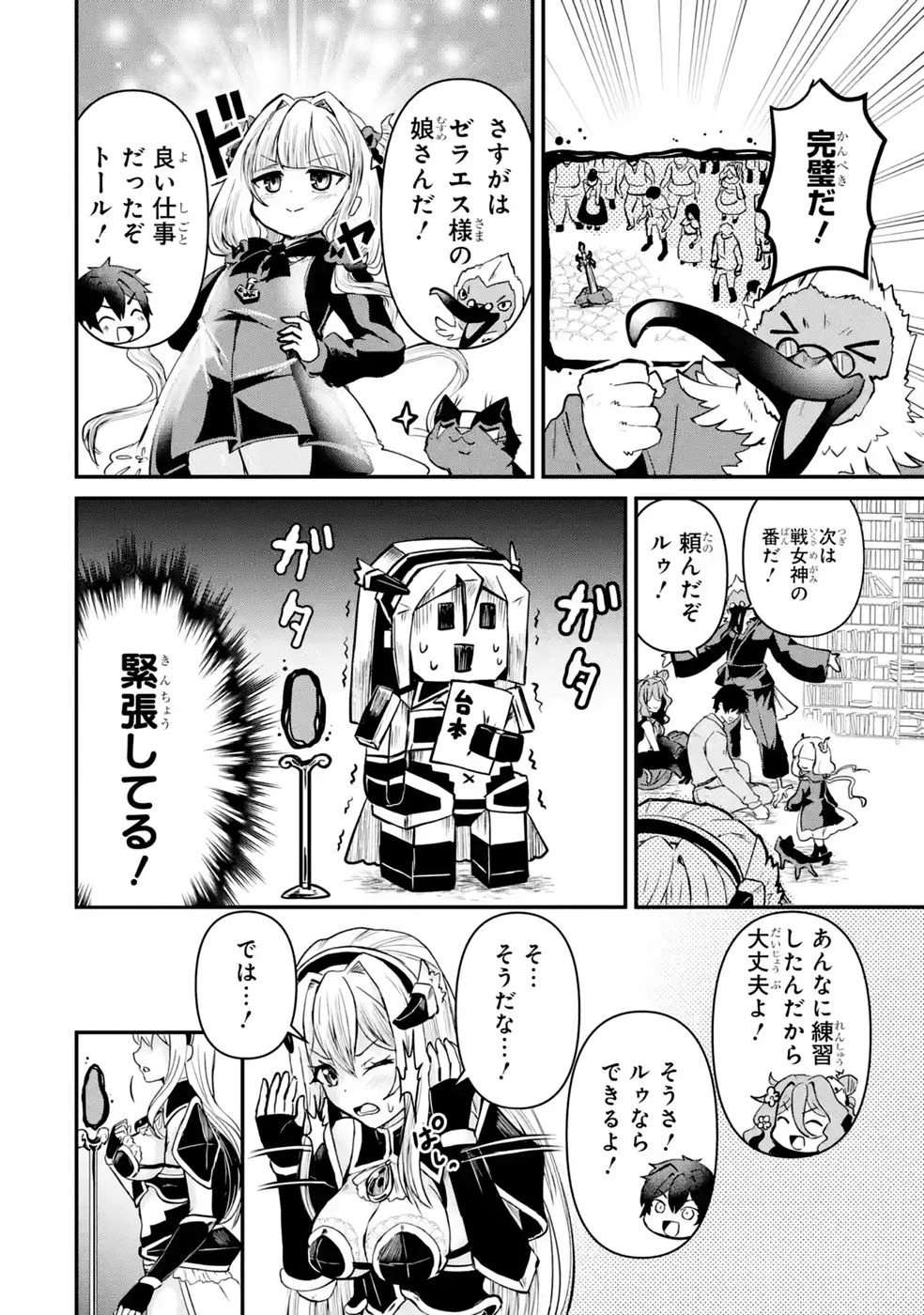 異世界で鍛冶神の力を得た俺、女神とスローライフはじめました。 第6話 - 32