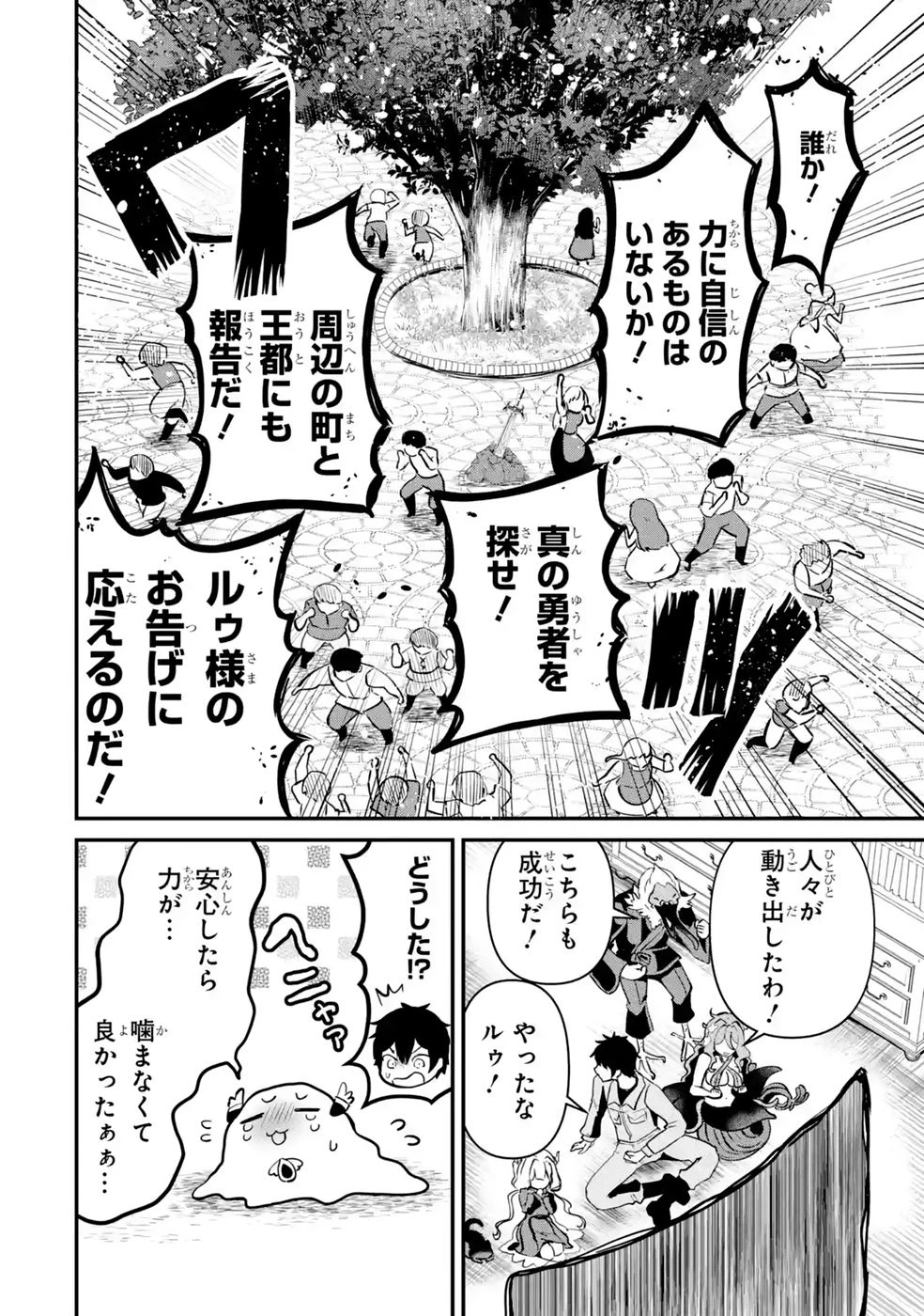 異世界で鍛冶神の力を得た俺、女神とスローライフはじめました。 第6話 - 34