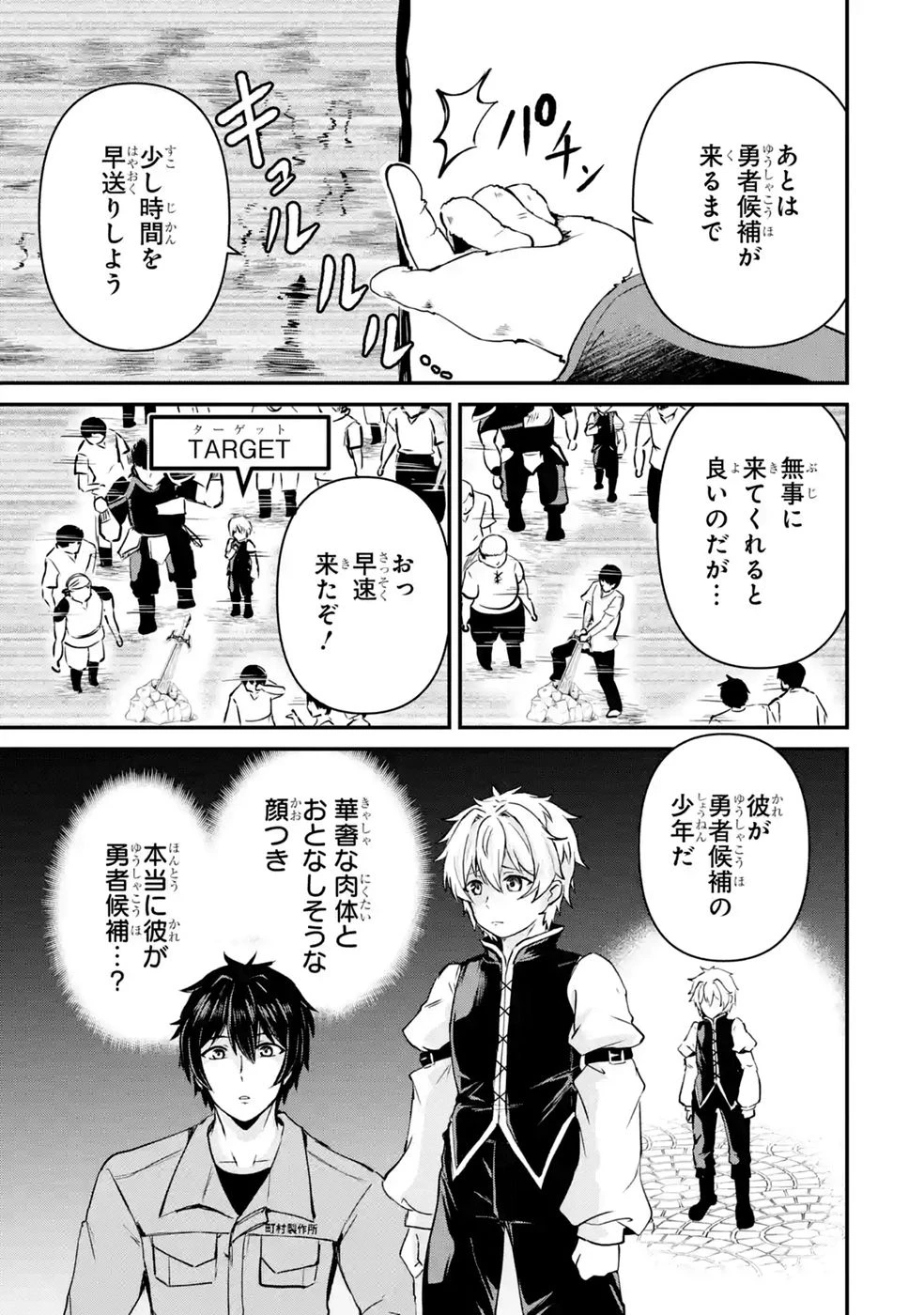 異世界で鍛冶神の力を得た俺、女神とスローライフはじめました。 第6話 - 35