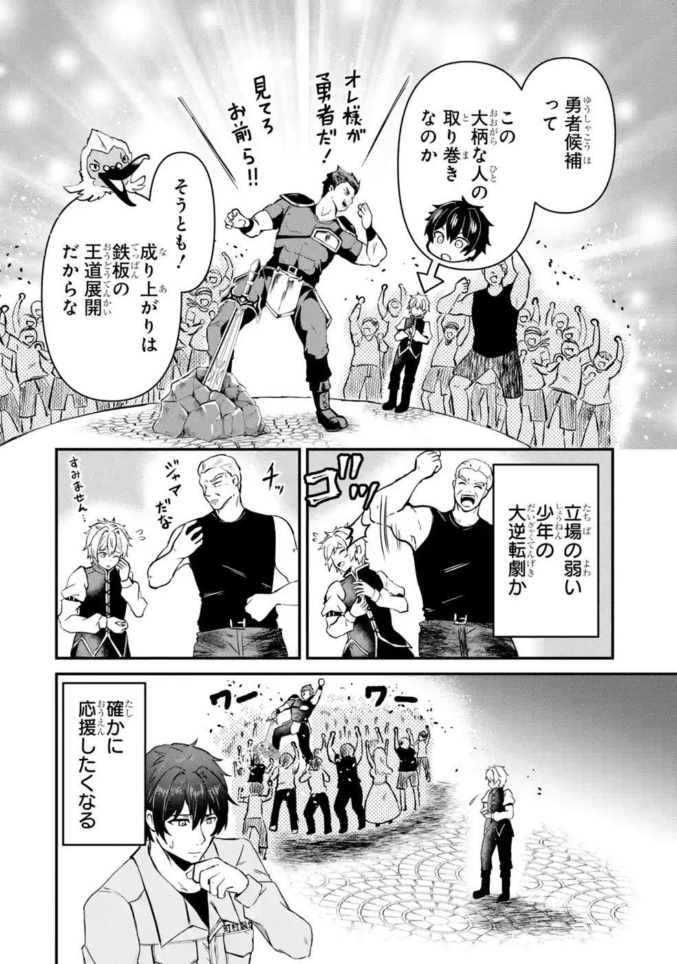 異世界で鍛冶神の力を得た俺、女神とスローライフはじめました。 第6話 - 36
