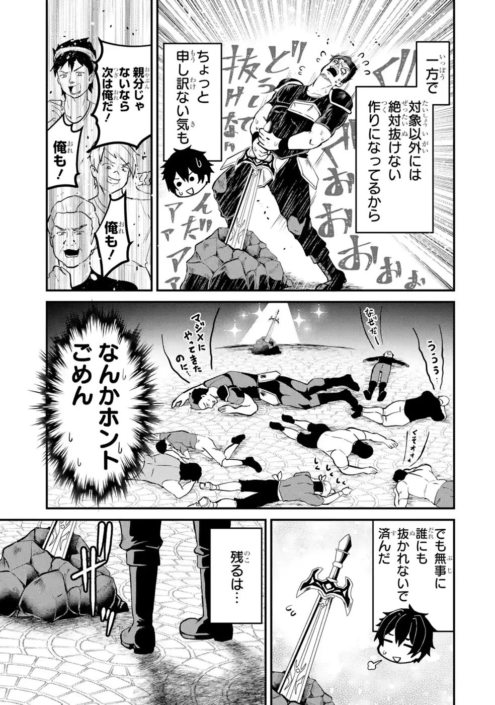 異世界で鍛冶神の力を得た俺、女神とスローライフはじめました。 第6話 - 37
