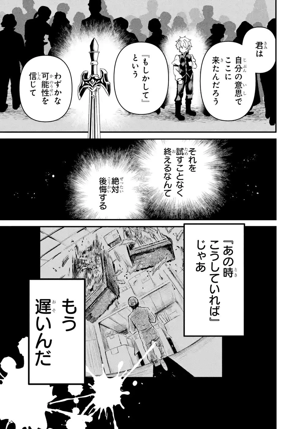 異世界で鍛冶神の力を得た俺、女神とスローライフはじめました。 第6話 - 43