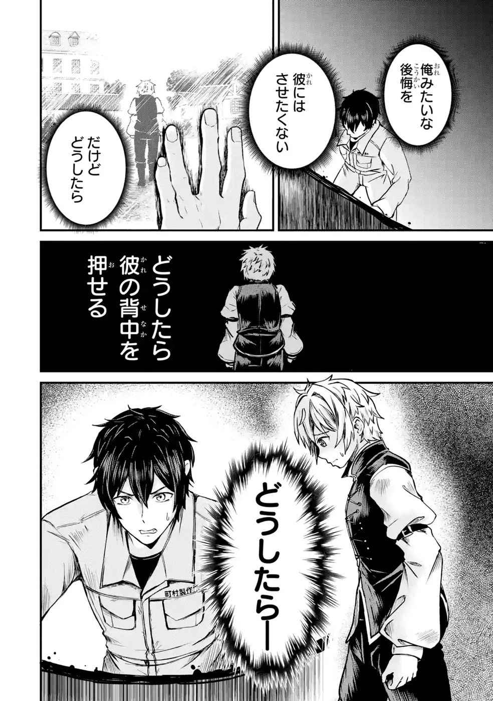 異世界で鍛冶神の力を得た俺、女神とスローライフはじめました。 第6話 - 44