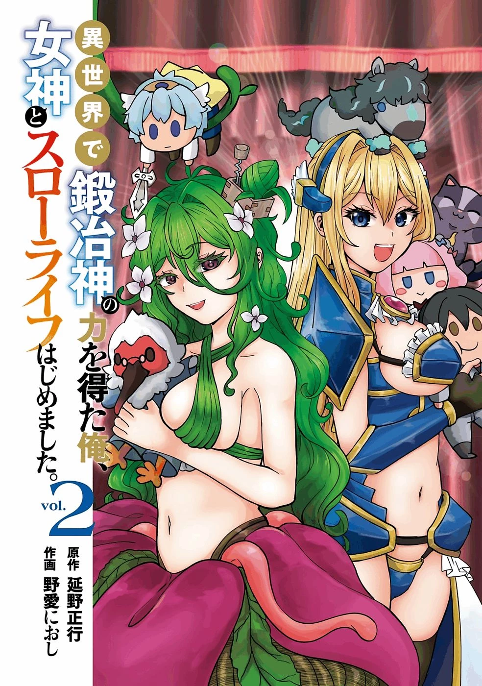 異世界で鍛冶神の力を得た俺、女神とスローライフはじめました。 第5話 - 2