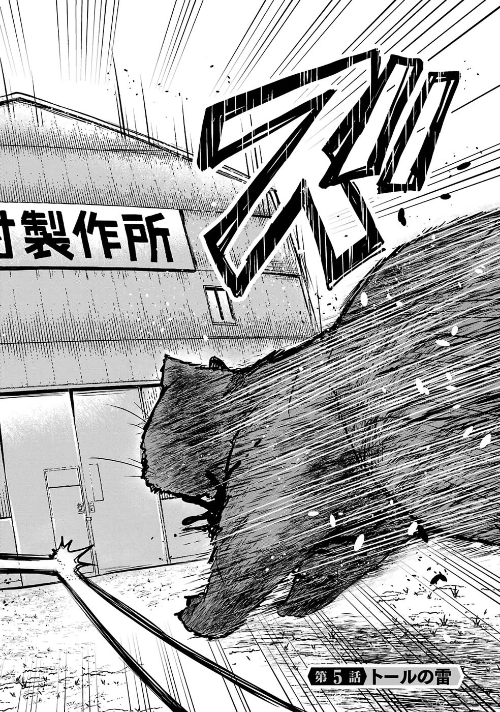 異世界で鍛冶神の力を得た俺、女神とスローライフはじめました。 第5話 - 4