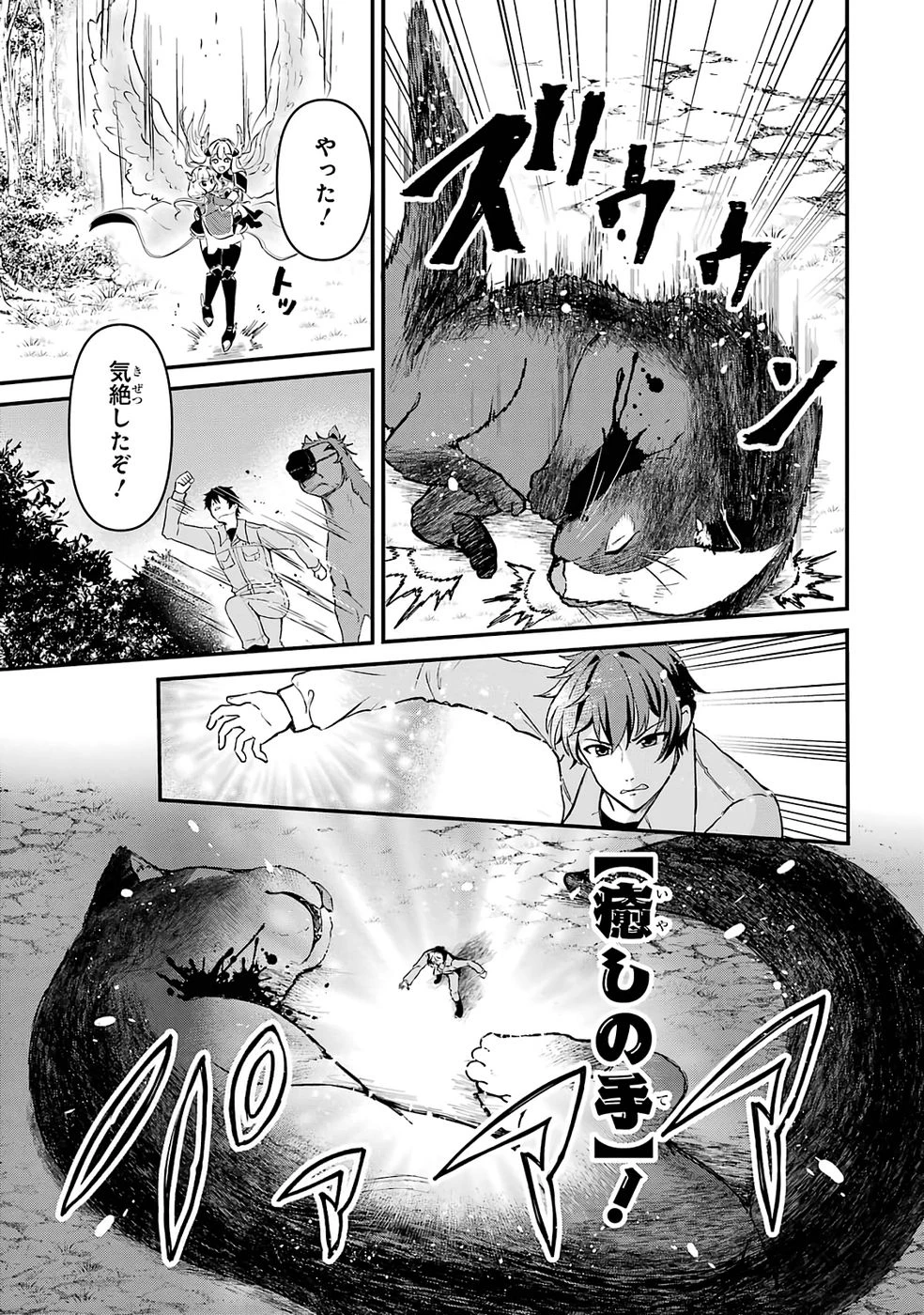 異世界で鍛冶神の力を得た俺、女神とスローライフはじめました。 第5話 - 7