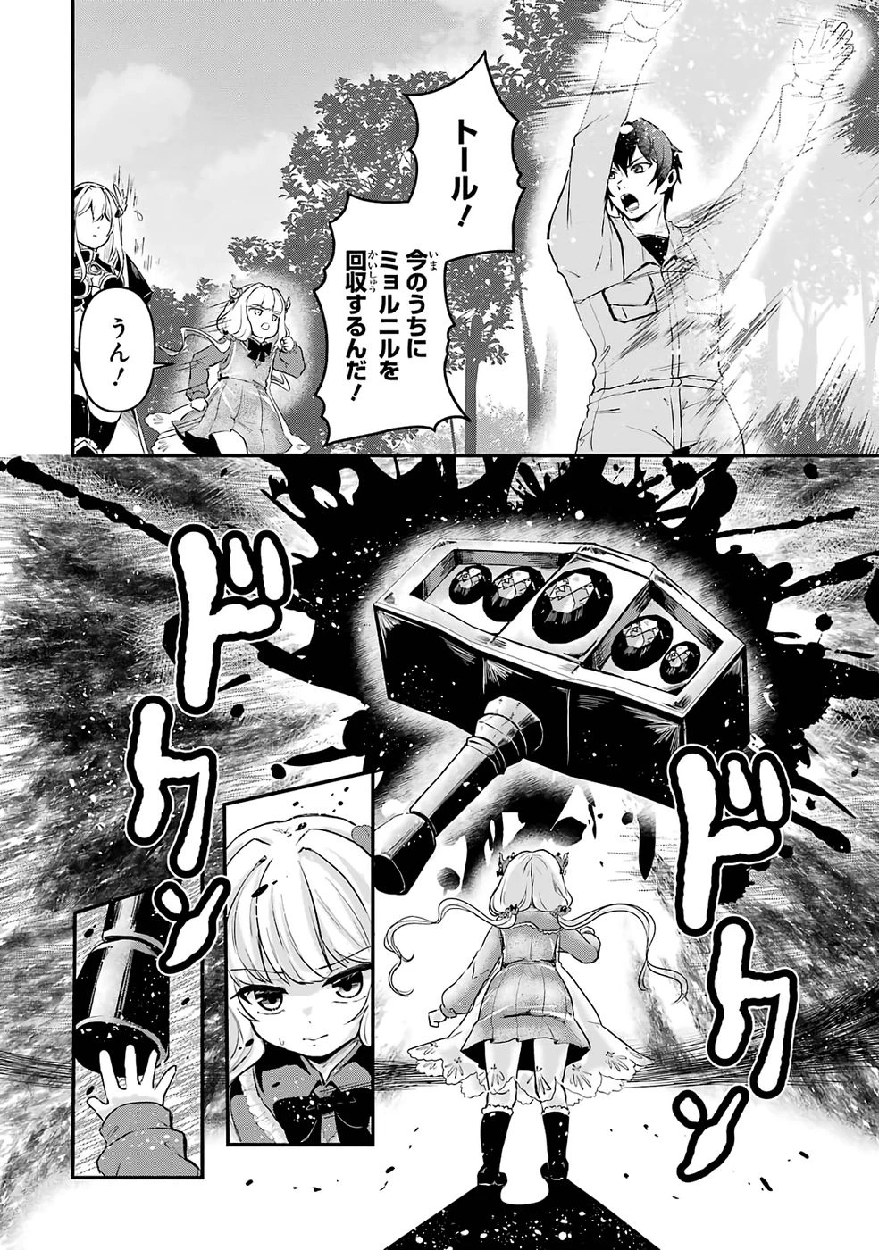 異世界で鍛冶神の力を得た俺、女神とスローライフはじめました。 第5話 - 8