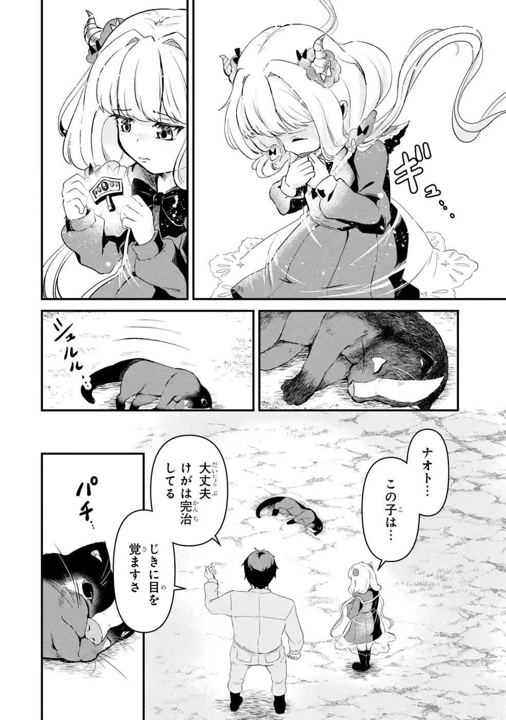 異世界で鍛冶神の力を得た俺、女神とスローライフはじめました。 第5話 - 10