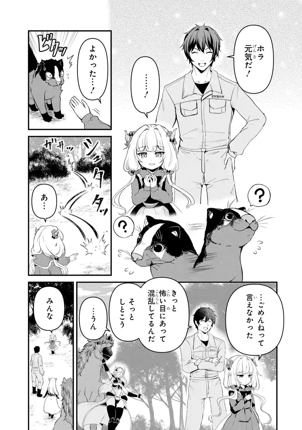 異世界で鍛冶神の力を得た俺、女神とスローライフはじめました。 第5話 - 11