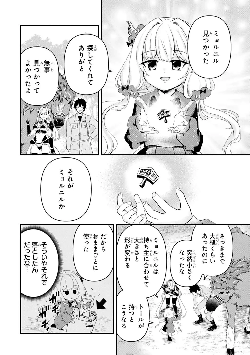 異世界で鍛冶神の力を得た俺、女神とスローライフはじめました。 第5話 - 12