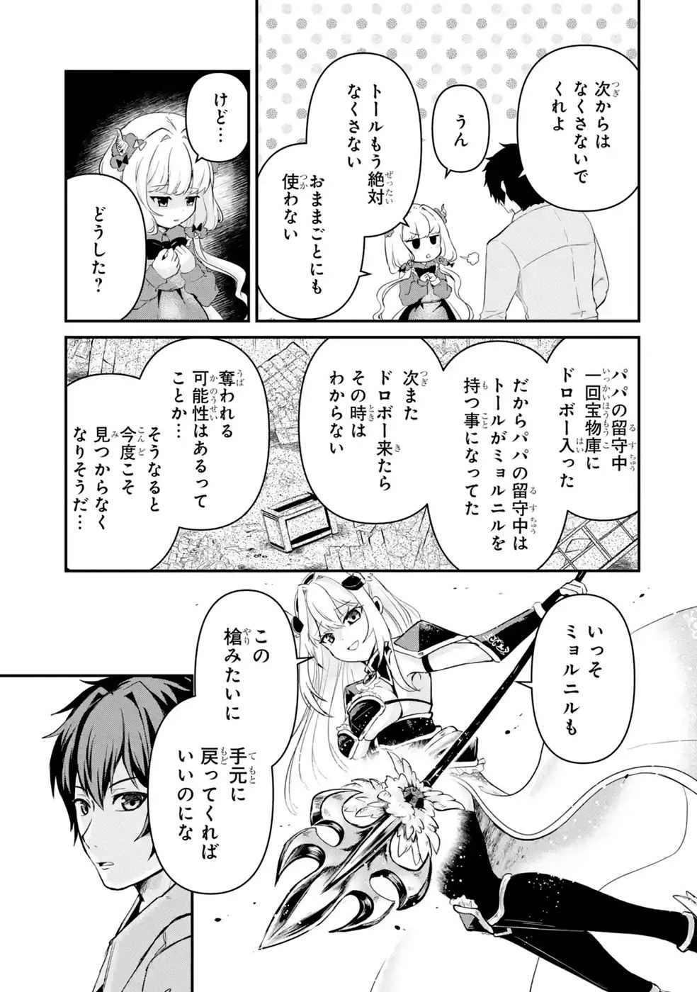 異世界で鍛冶神の力を得た俺、女神とスローライフはじめました。 第5話 - 13