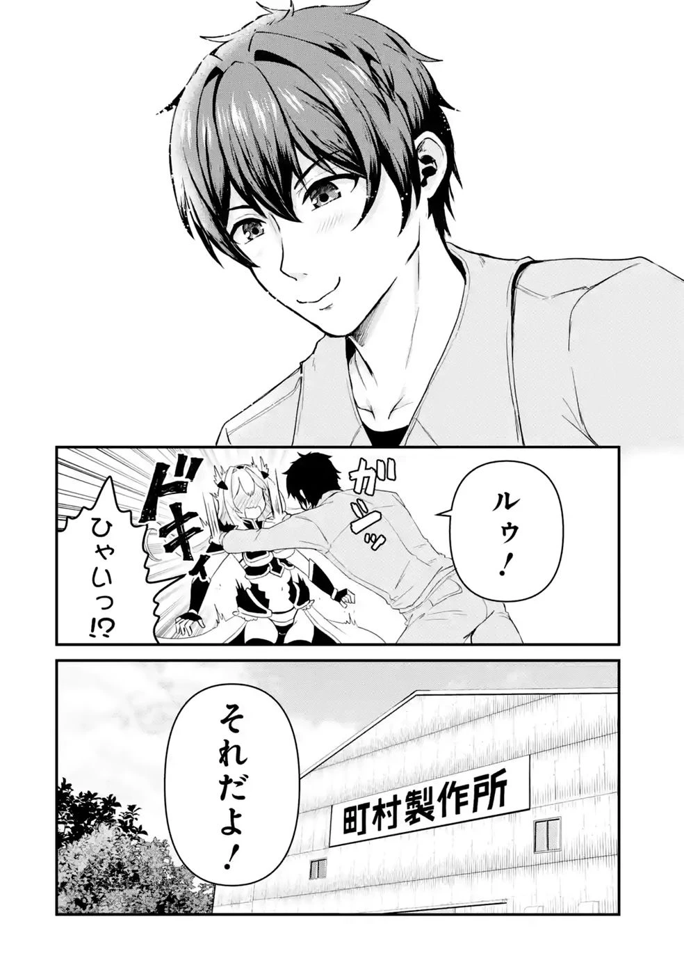 異世界で鍛冶神の力を得た俺、女神とスローライフはじめました。 第5話 - 14