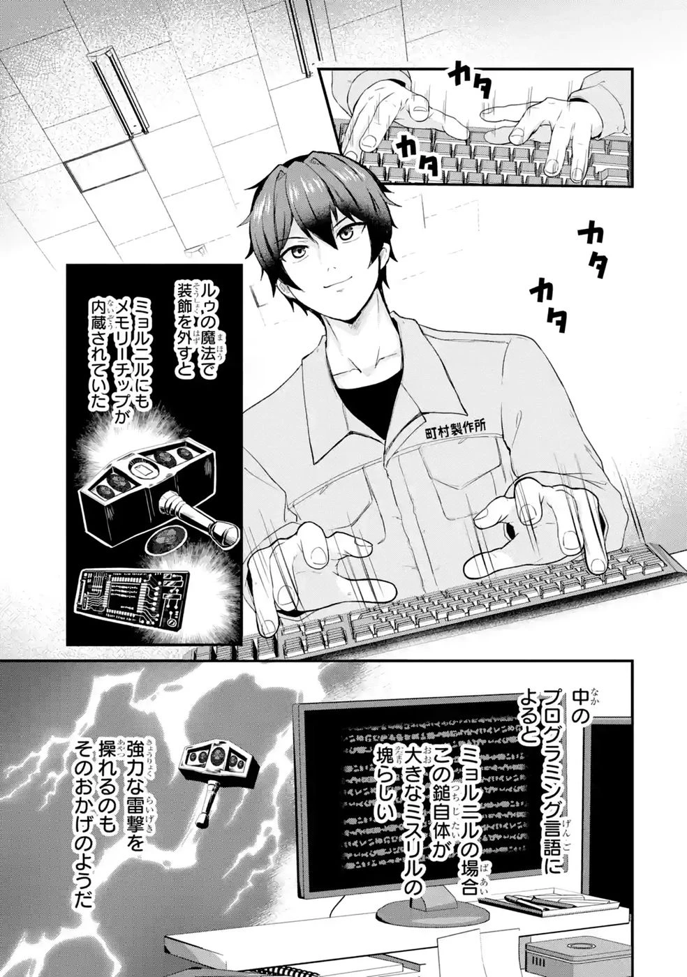 異世界で鍛冶神の力を得た俺、女神とスローライフはじめました。 第5話 - 15