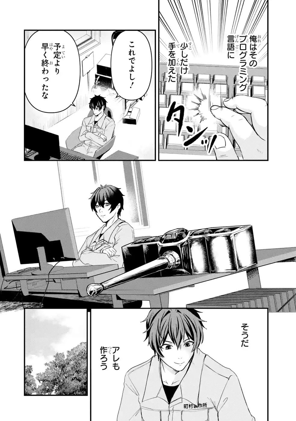 異世界で鍛冶神の力を得た俺、女神とスローライフはじめました。 第5話 - 16