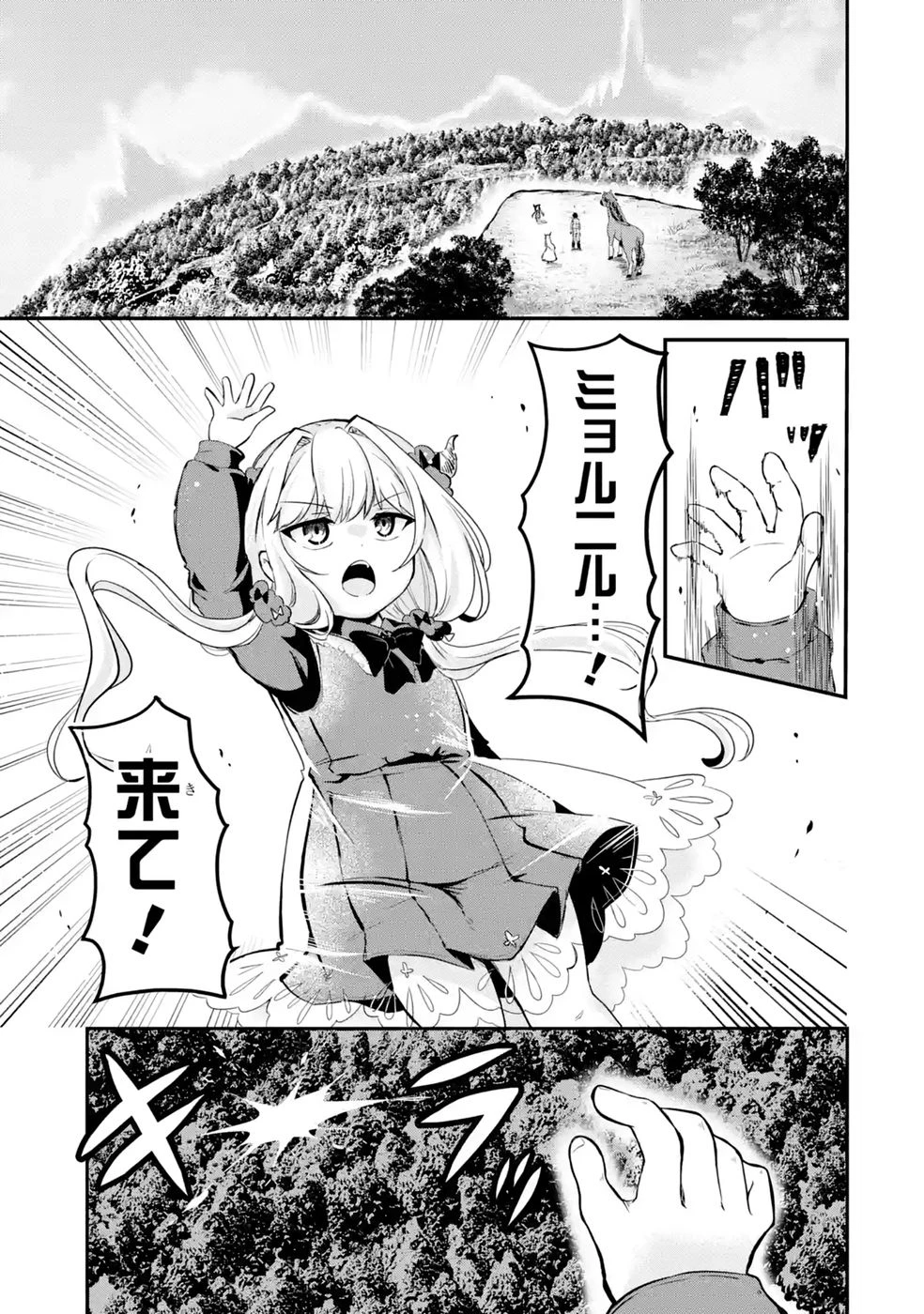 異世界で鍛冶神の力を得た俺、女神とスローライフはじめました。 第5話 - 17