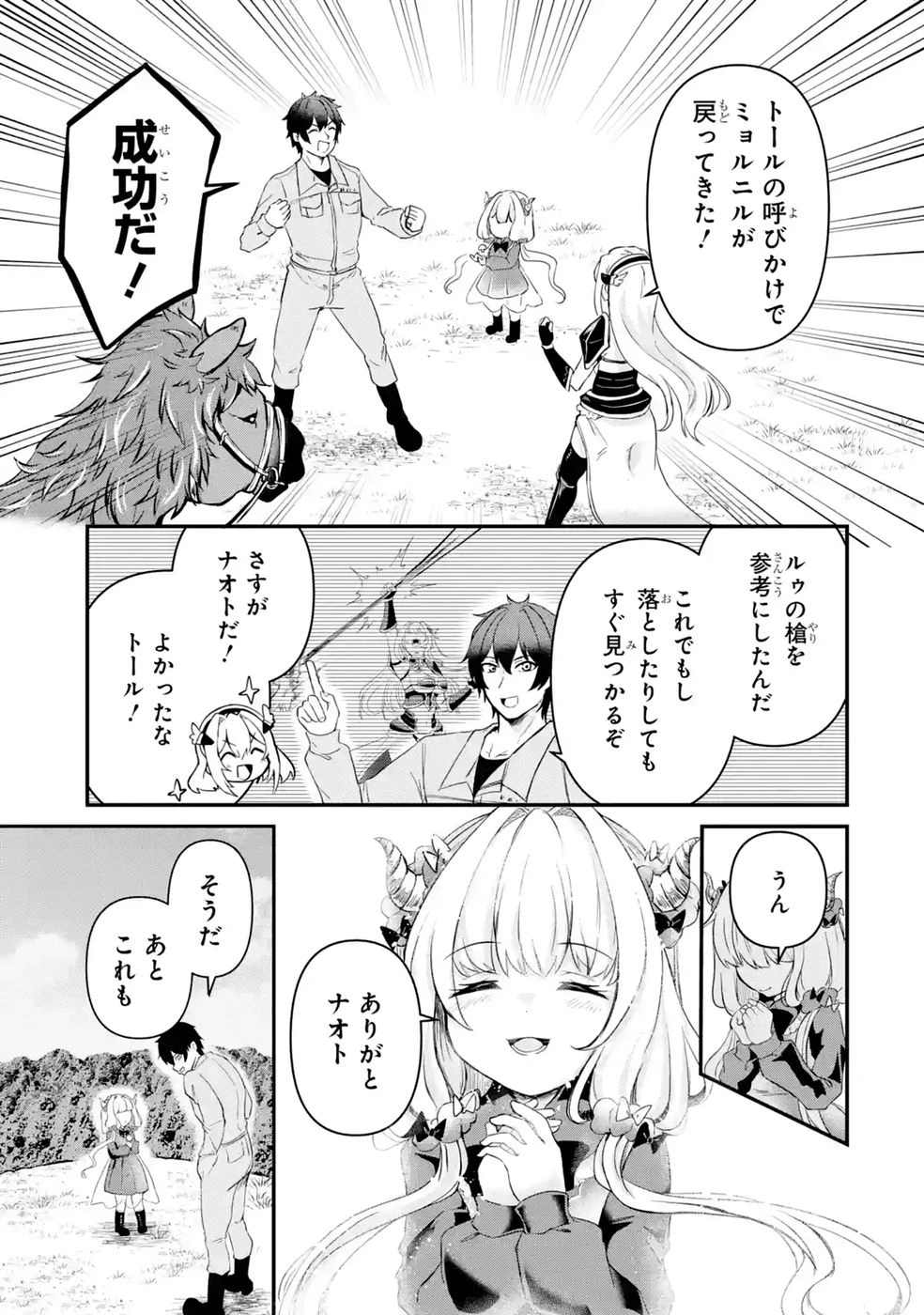 異世界で鍛冶神の力を得た俺、女神とスローライフはじめました。 第5話 - 19