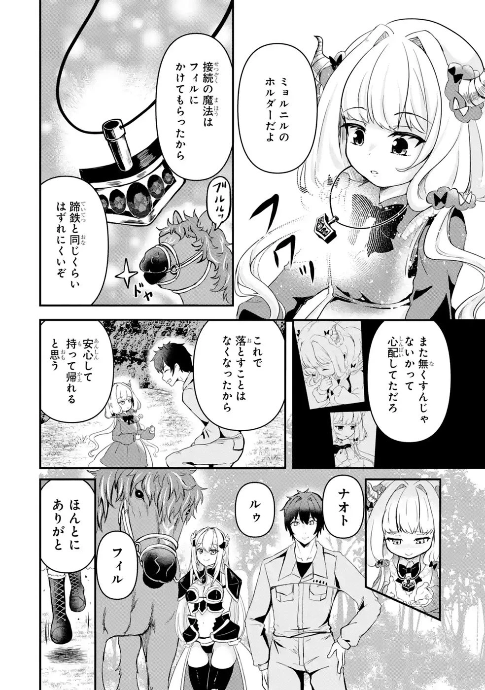 異世界で鍛冶神の力を得た俺、女神とスローライフはじめました。 第5話 - 20
