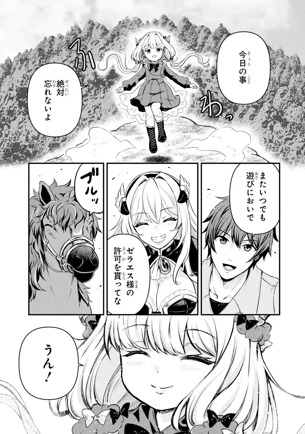 異世界で鍛冶神の力を得た俺、女神とスローライフはじめました。 第5話 - 21