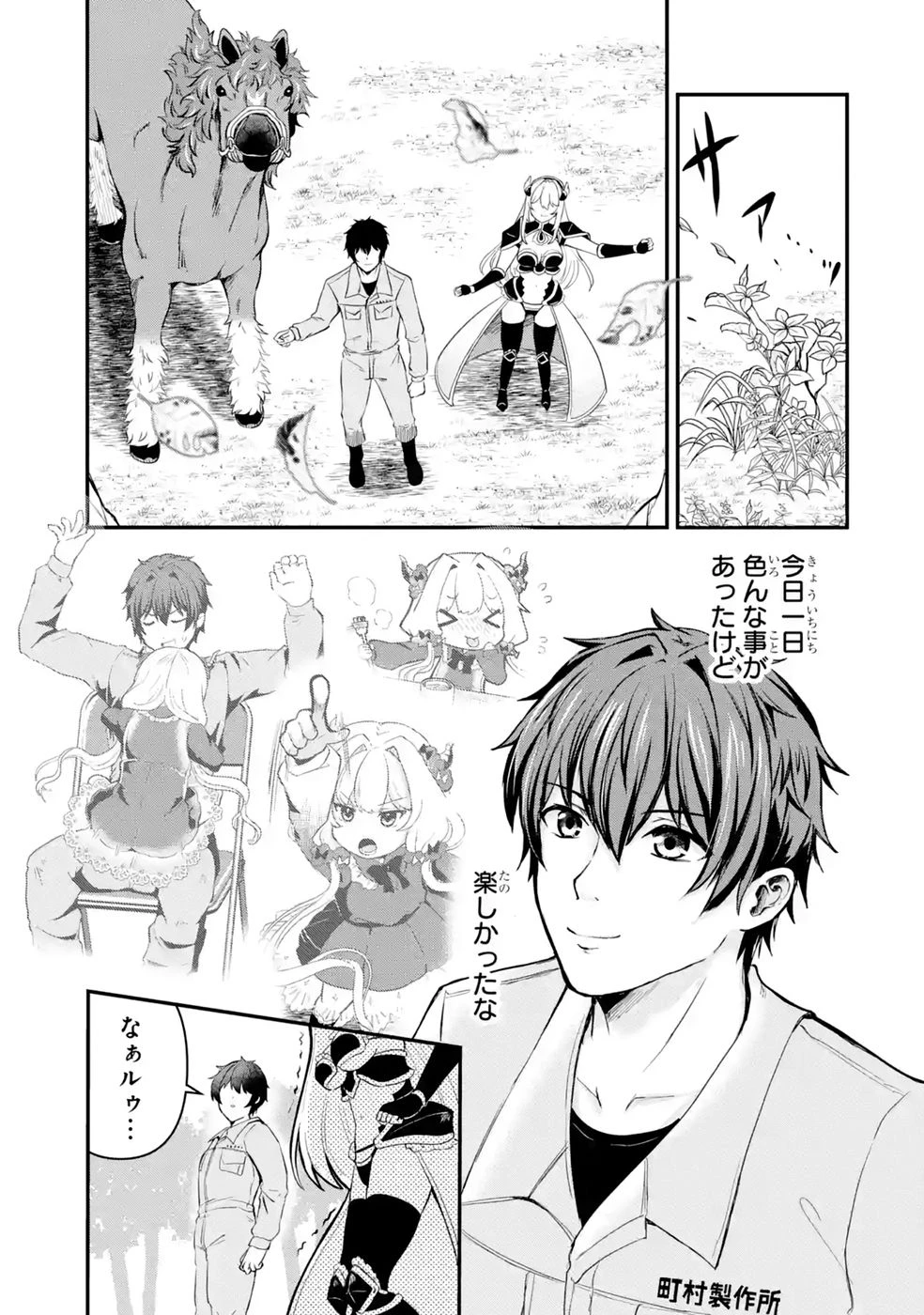 異世界で鍛冶神の力を得た俺、女神とスローライフはじめました。 第5話 - 23