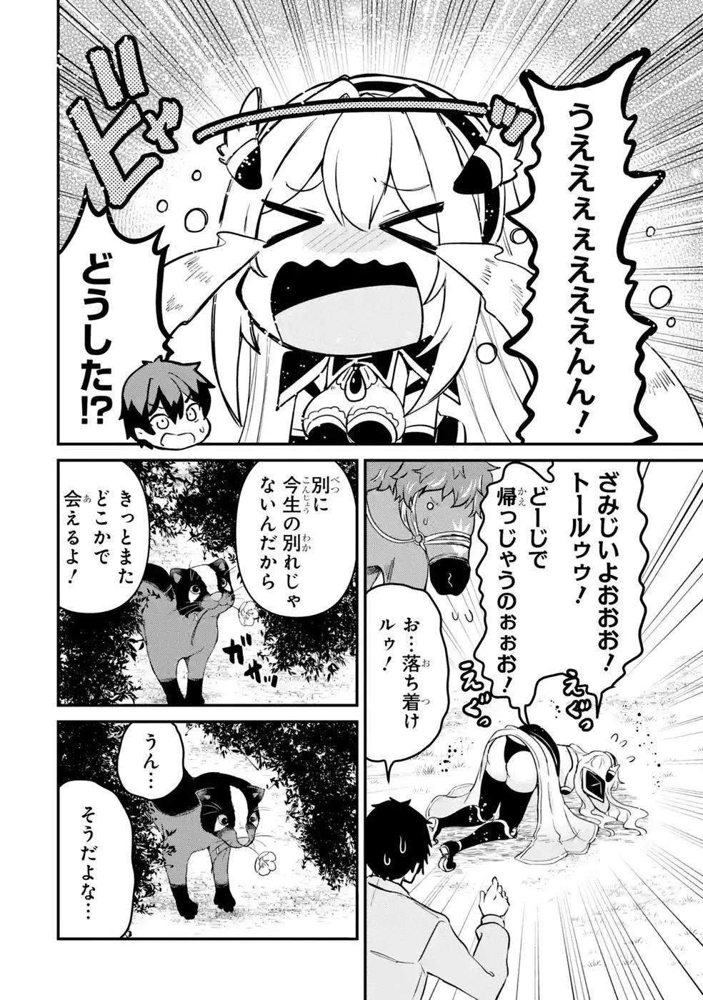 異世界で鍛冶神の力を得た俺、女神とスローライフはじめました。 第5話 - 24