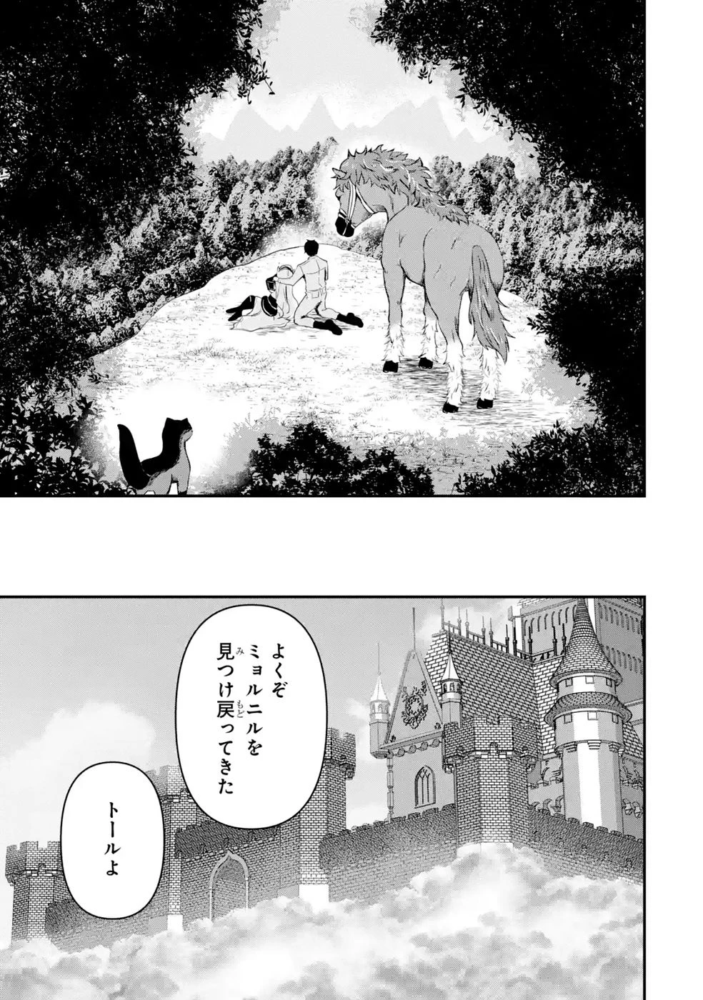 異世界で鍛冶神の力を得た俺、女神とスローライフはじめました。 第5話 - 25