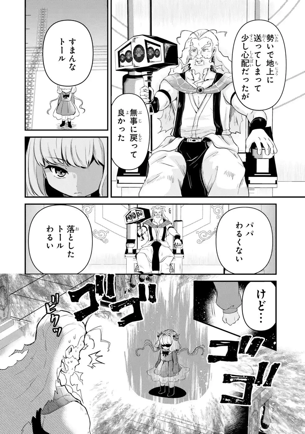 異世界で鍛冶神の力を得た俺、女神とスローライフはじめました。 第5話 - 26