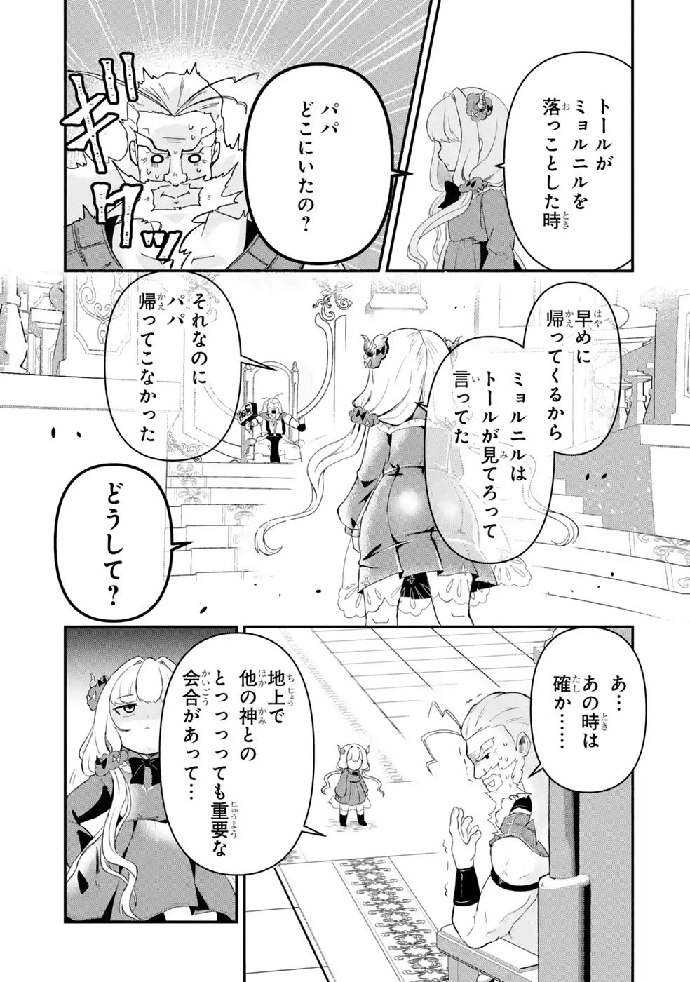 異世界で鍛冶神の力を得た俺、女神とスローライフはじめました。 第5話 - 27