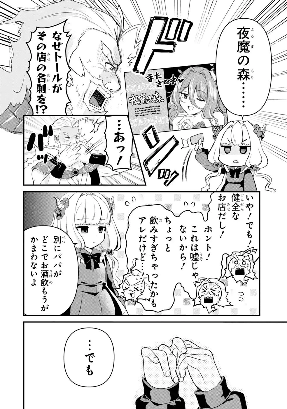 異世界で鍛冶神の力を得た俺、女神とスローライフはじめました。 第5話 - 28
