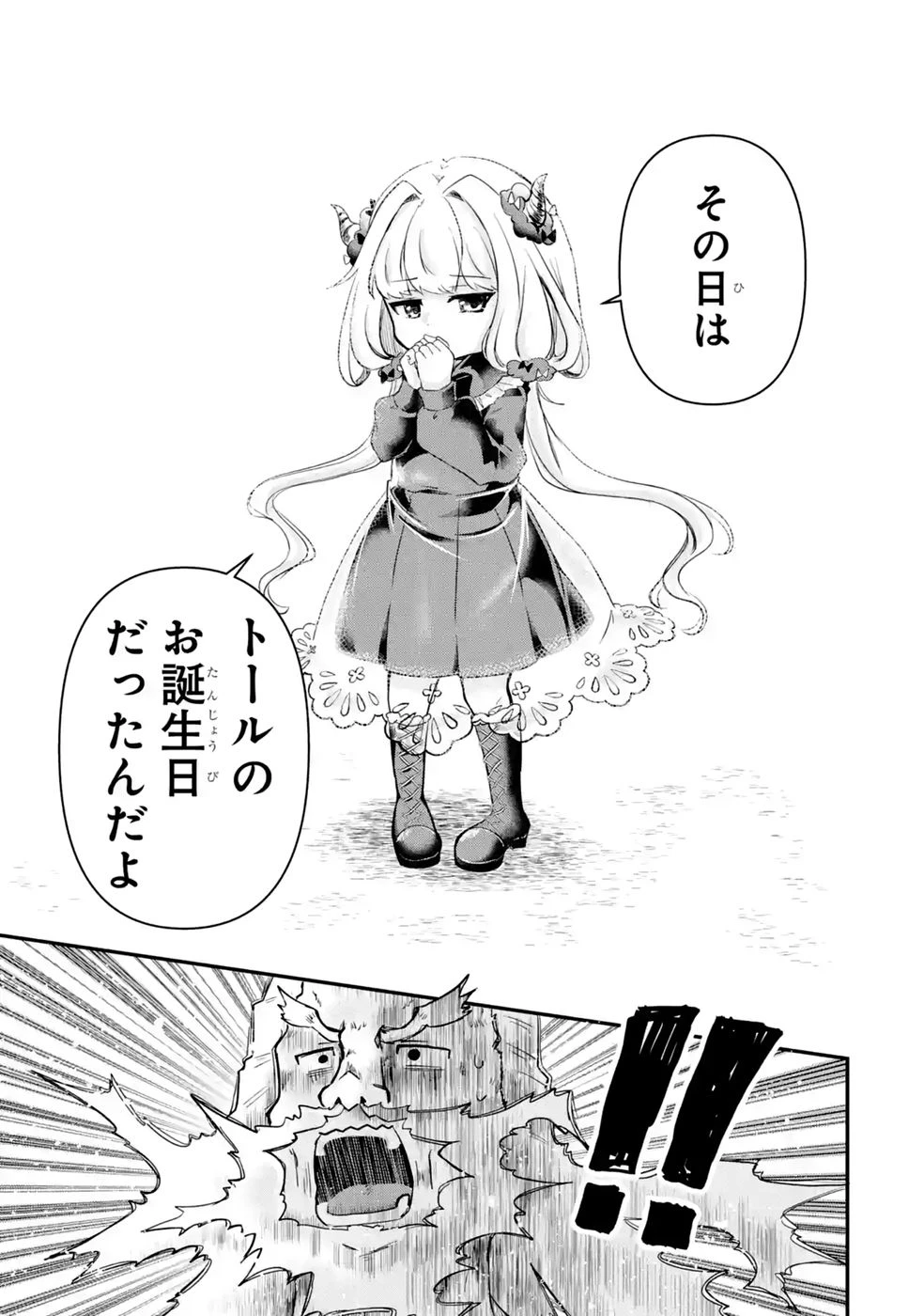 異世界で鍛冶神の力を得た俺、女神とスローライフはじめました。 第5話 - 29