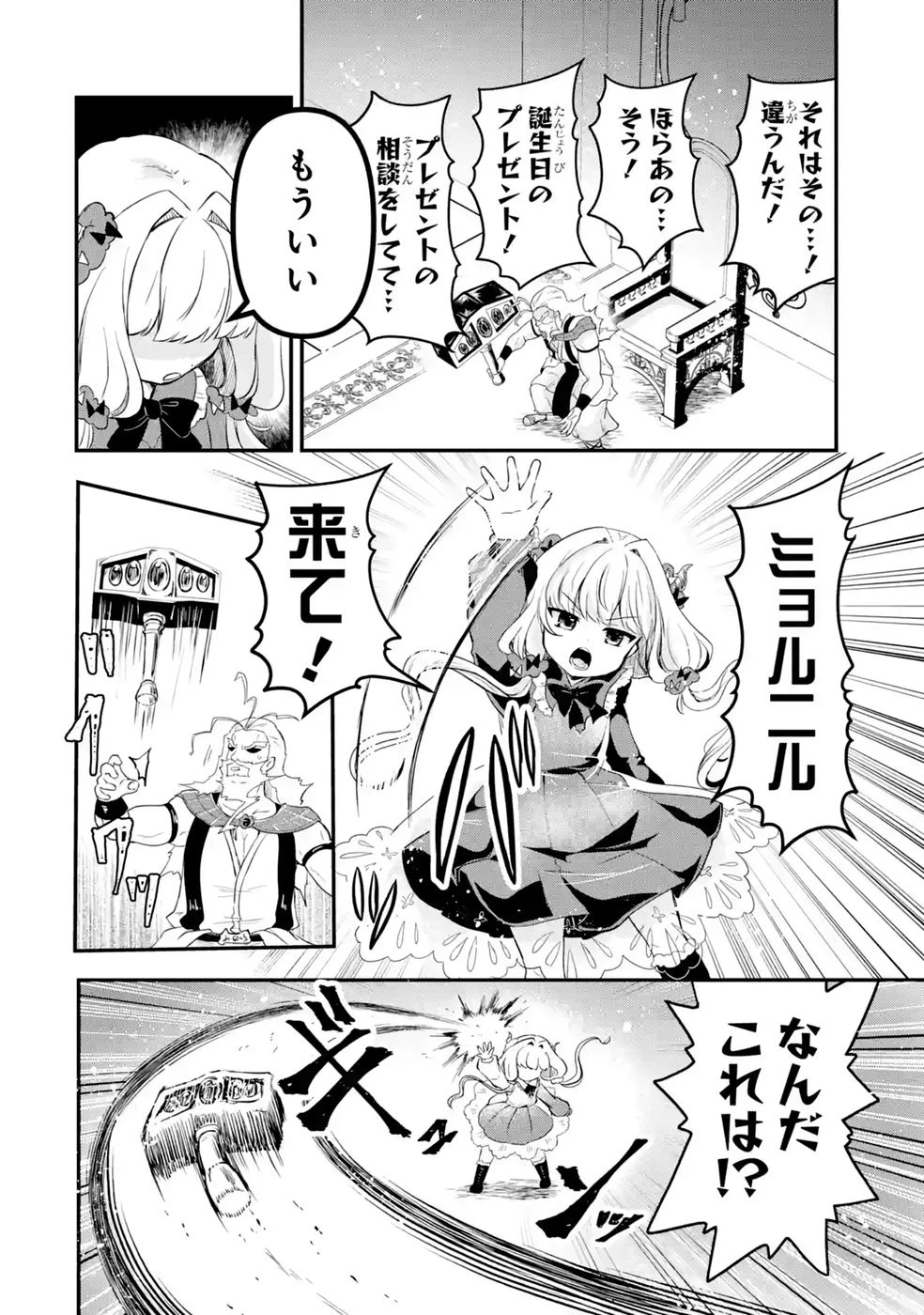 異世界で鍛冶神の力を得た俺、女神とスローライフはじめました。 第5話 - 30