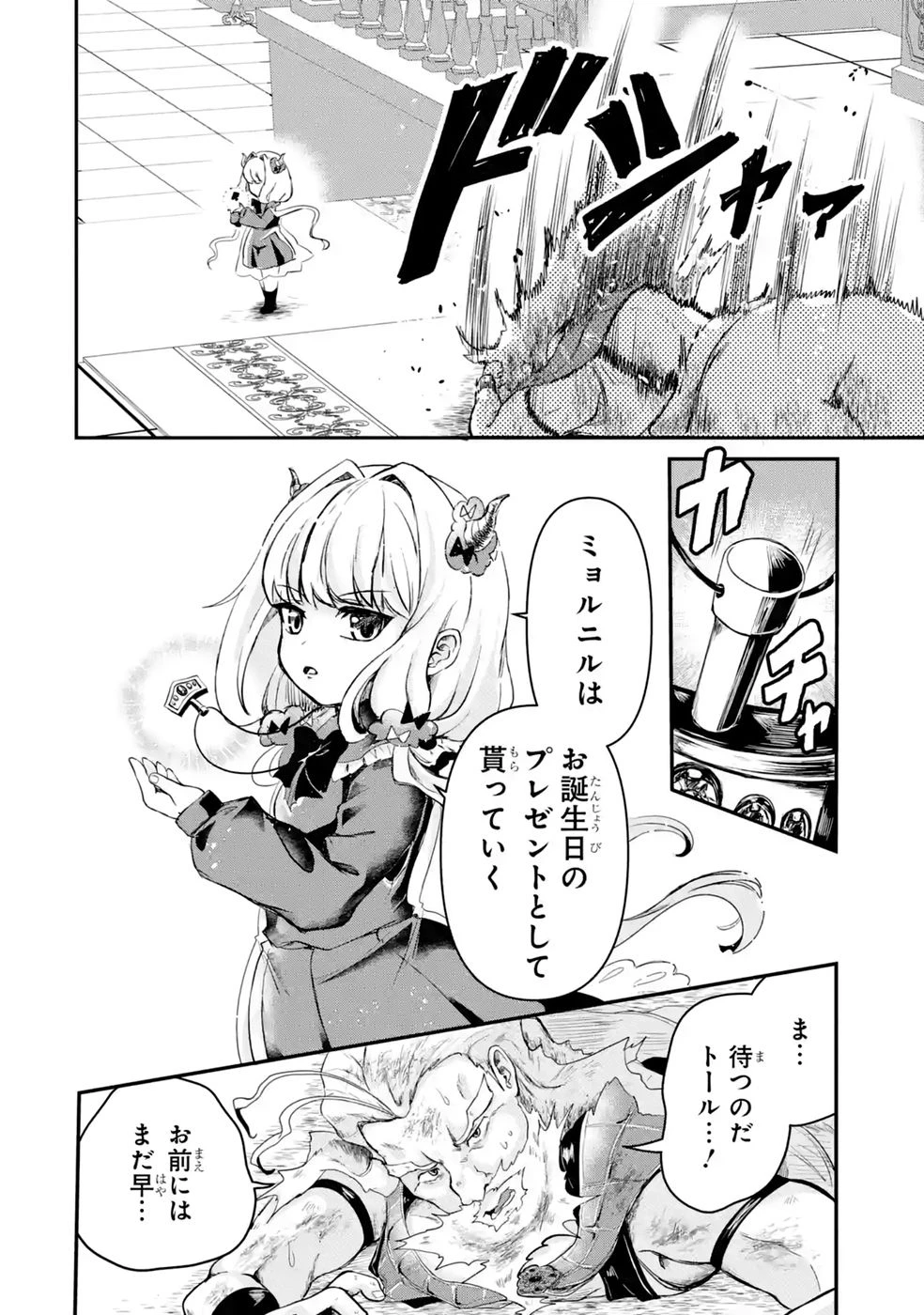 異世界で鍛冶神の力を得た俺、女神とスローライフはじめました。 第5話 - 32