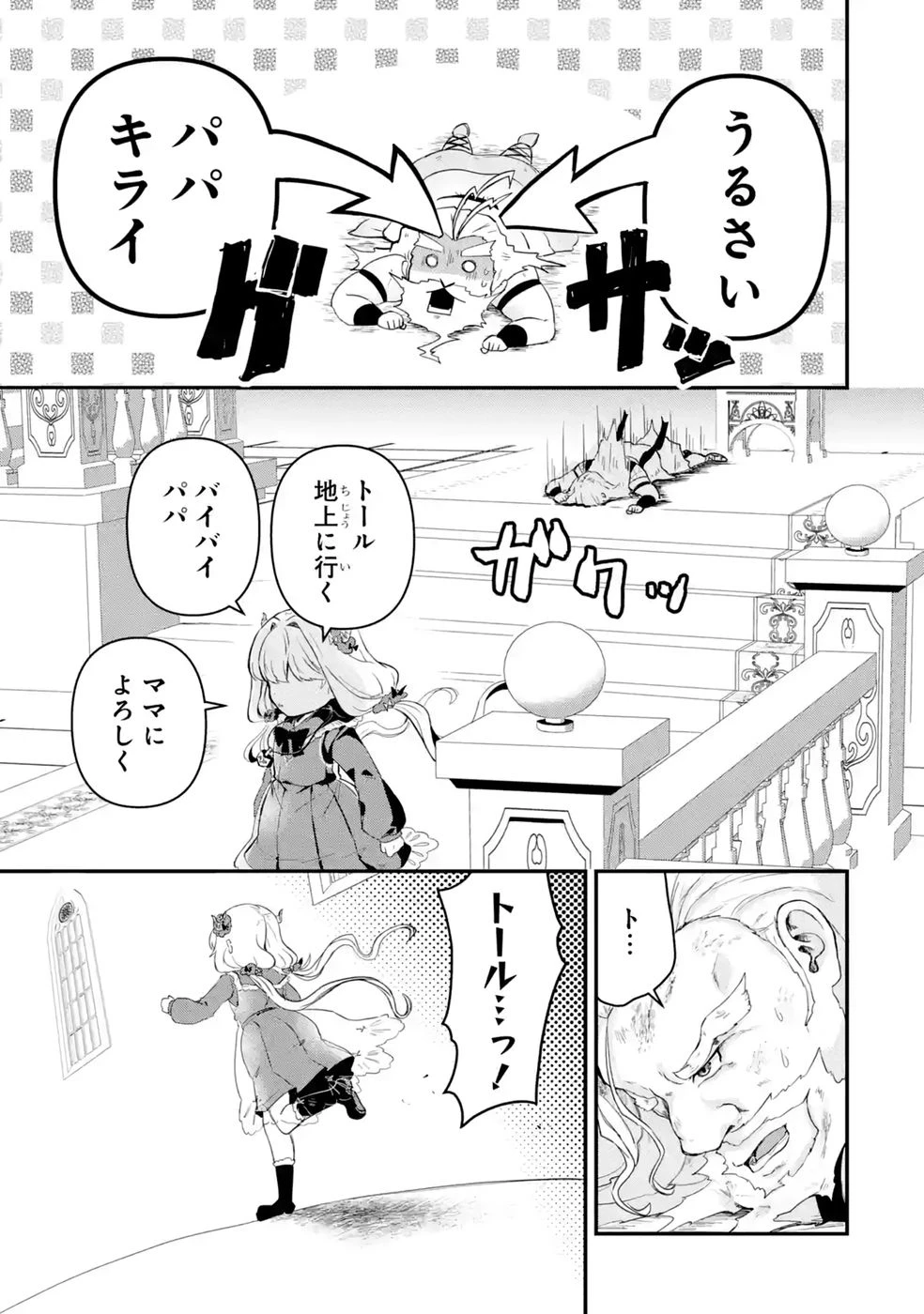 異世界で鍛冶神の力を得た俺、女神とスローライフはじめました。 第5話 - 33