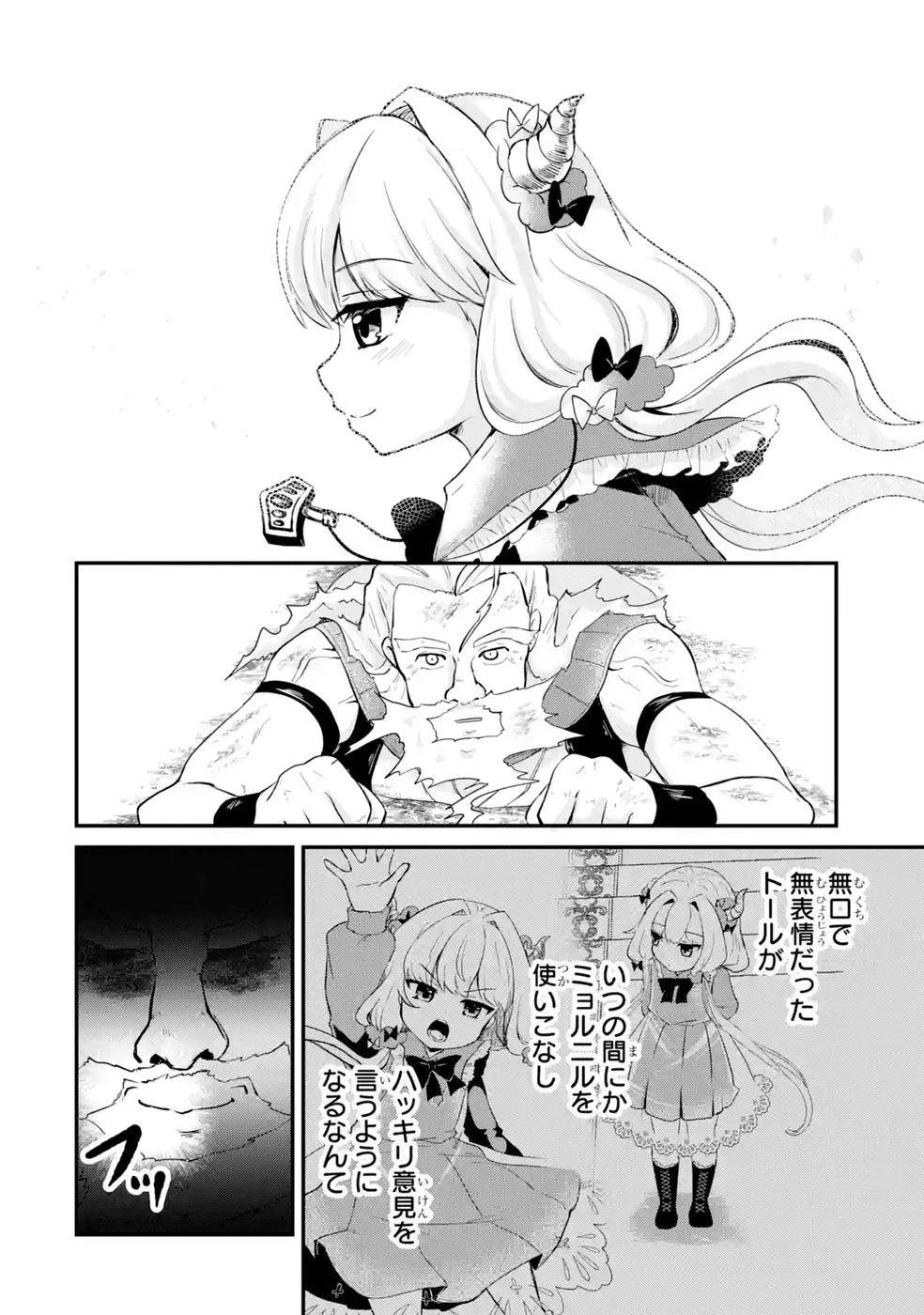 異世界で鍛冶神の力を得た俺、女神とスローライフはじめました。 第5話 - 34