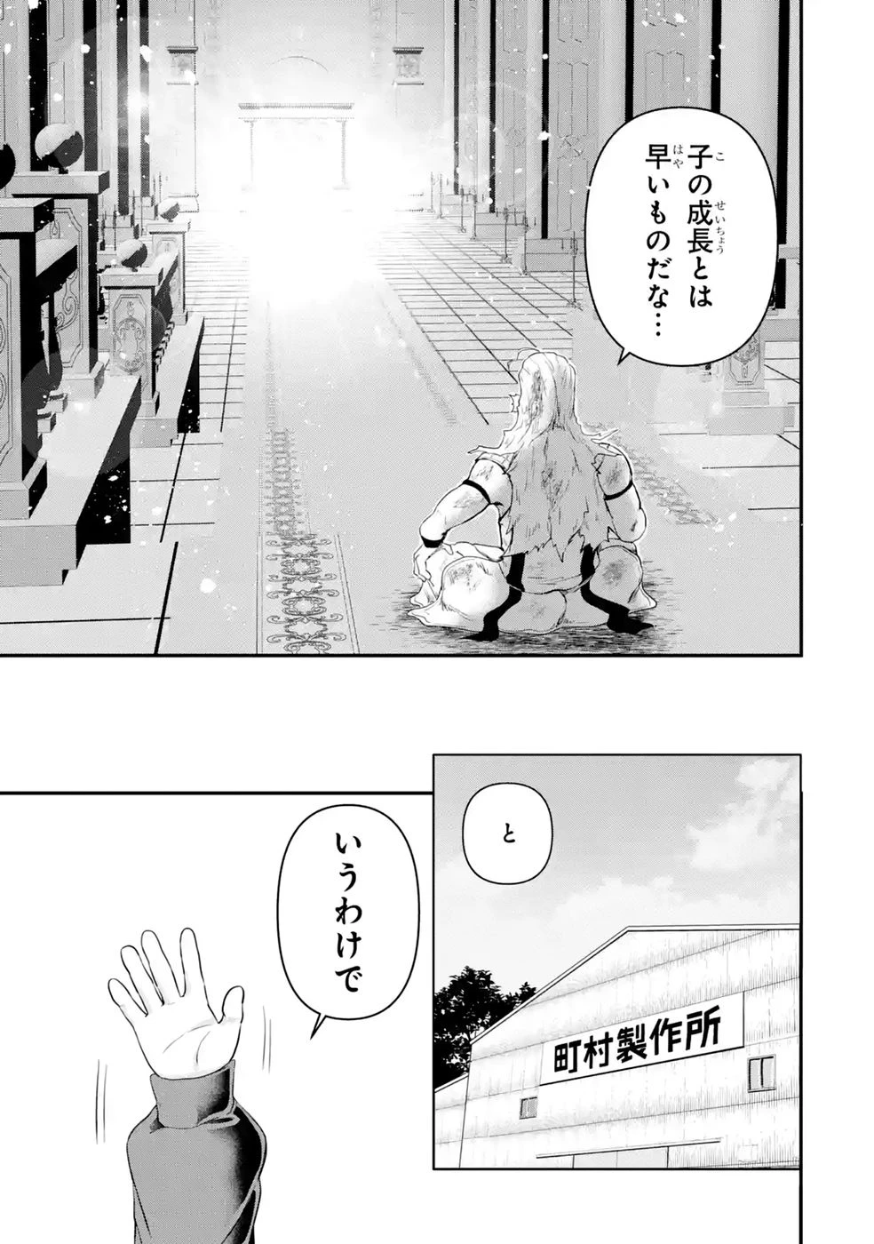 異世界で鍛冶神の力を得た俺、女神とスローライフはじめました。 第5話 - 35