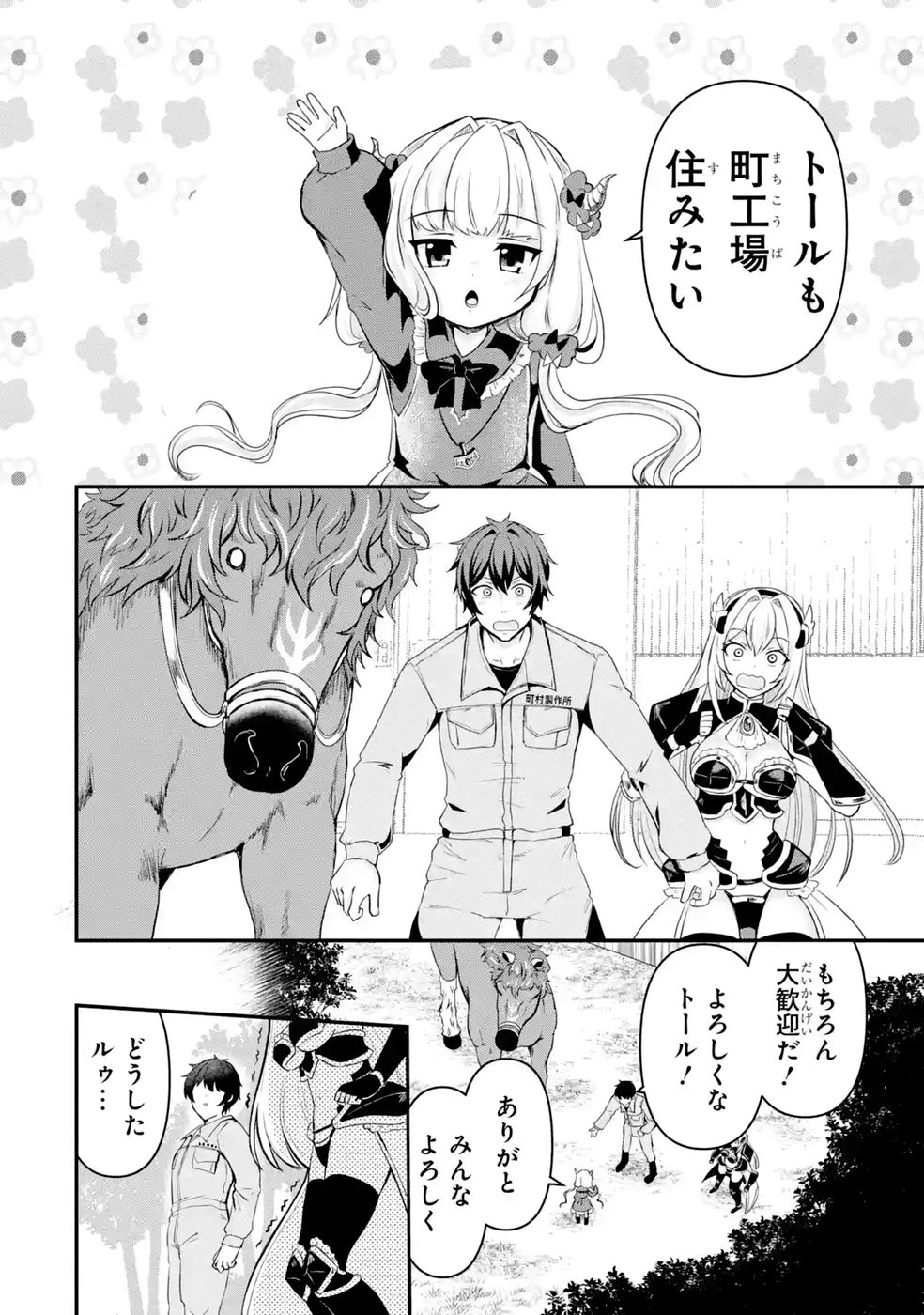 異世界で鍛冶神の力を得た俺、女神とスローライフはじめました。 第5話 - 36
