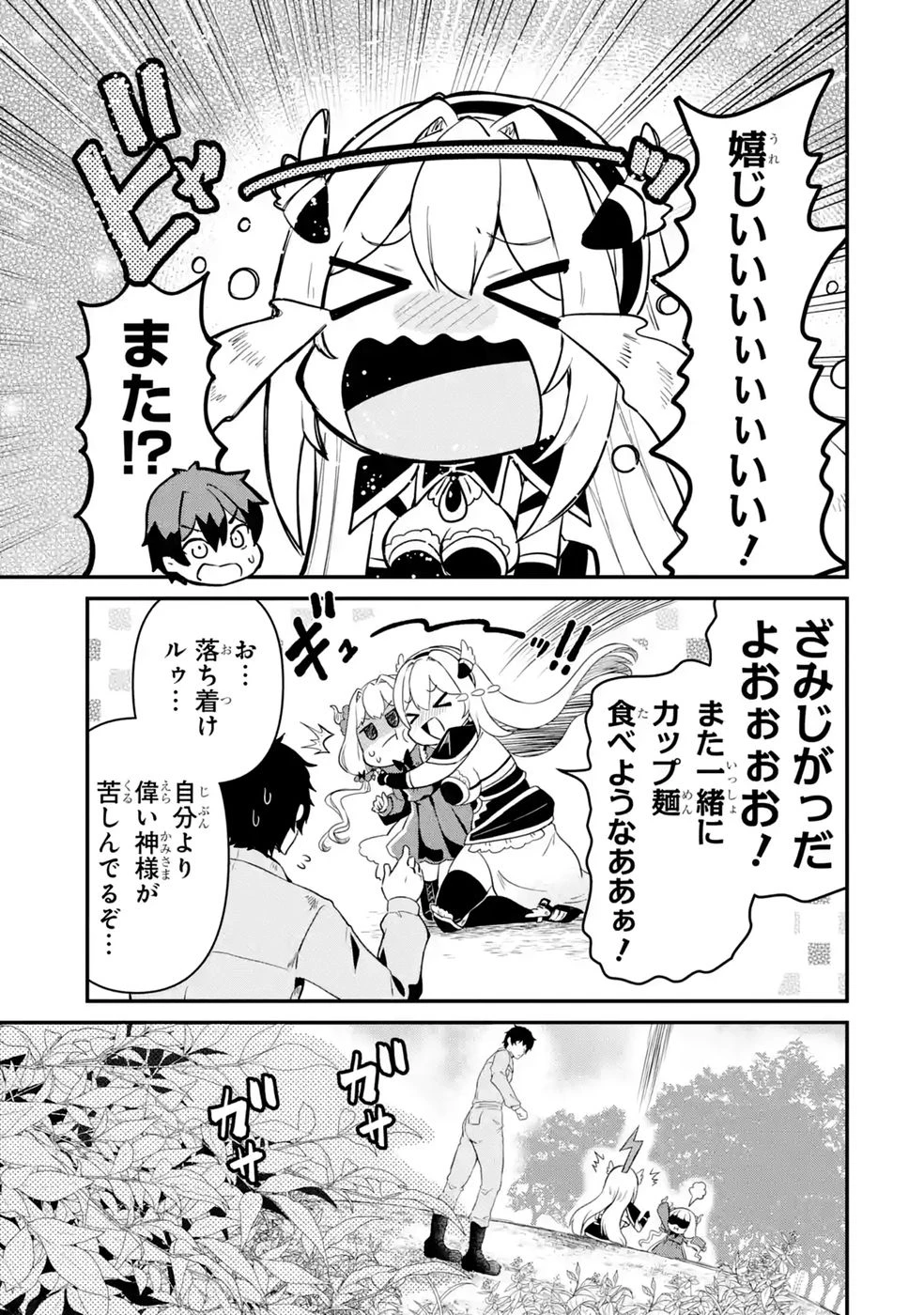 異世界で鍛冶神の力を得た俺、女神とスローライフはじめました。 第5話 - 37