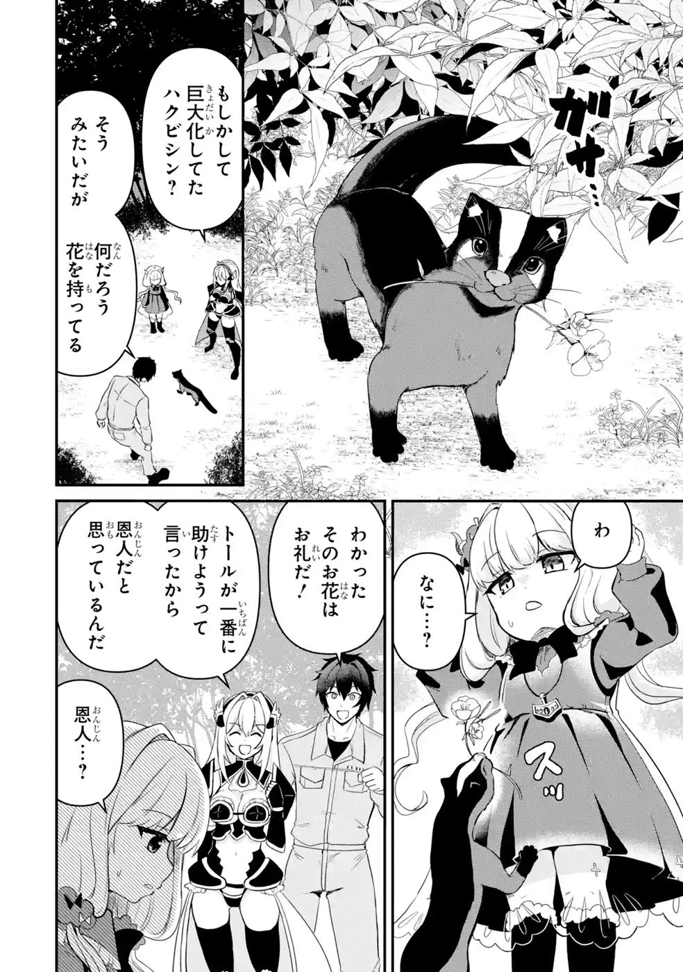 異世界で鍛冶神の力を得た俺、女神とスローライフはじめました。 第5話 - 38