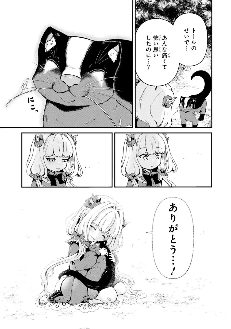 異世界で鍛冶神の力を得た俺、女神とスローライフはじめました。 第5話 - 39