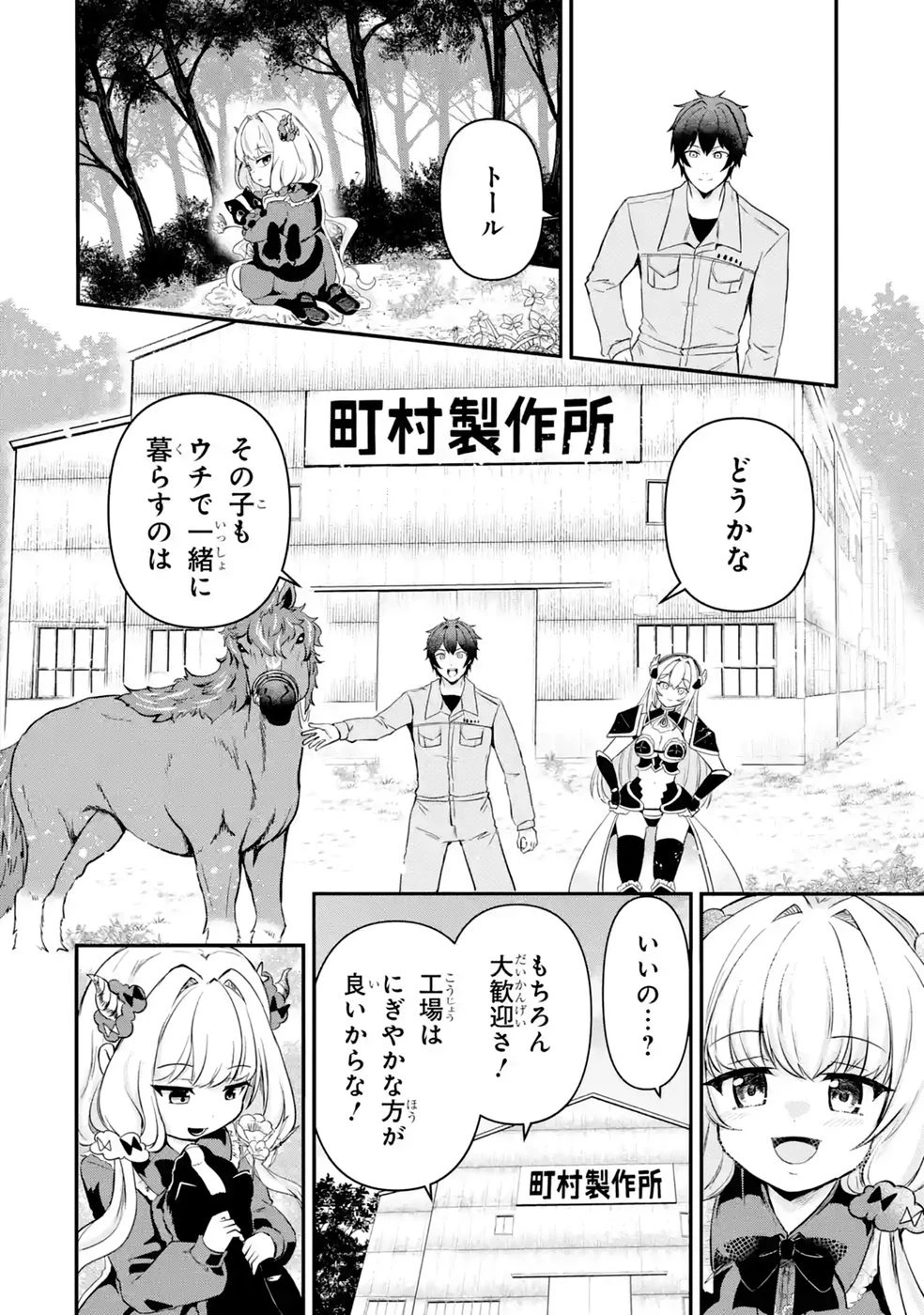 異世界で鍛冶神の力を得た俺、女神とスローライフはじめました。 第5話 - 40