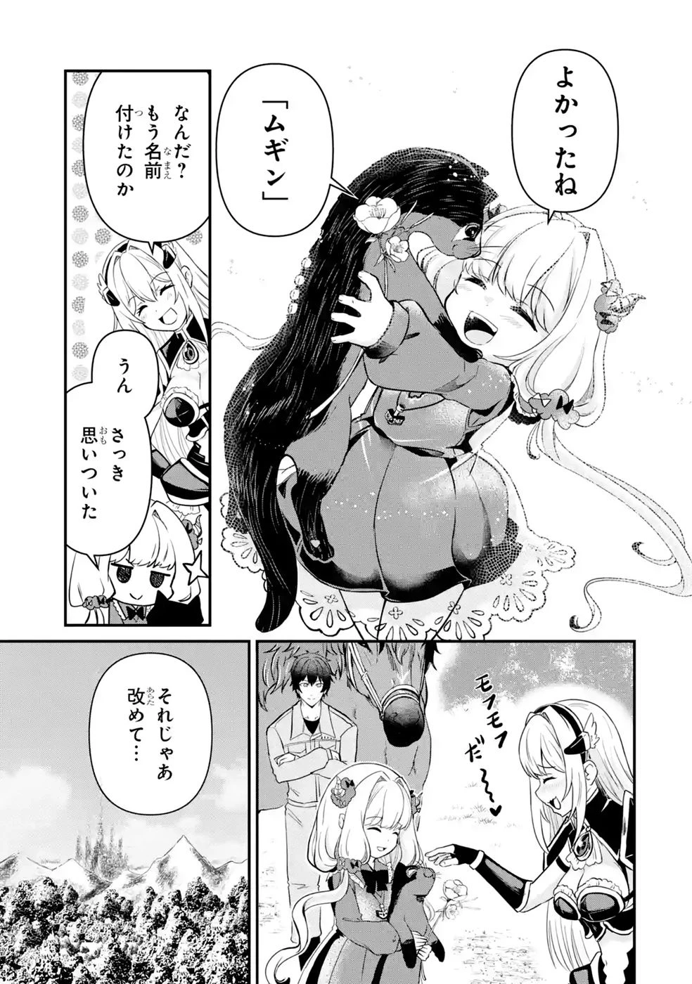 異世界で鍛冶神の力を得た俺、女神とスローライフはじめました。 第5話 - 41