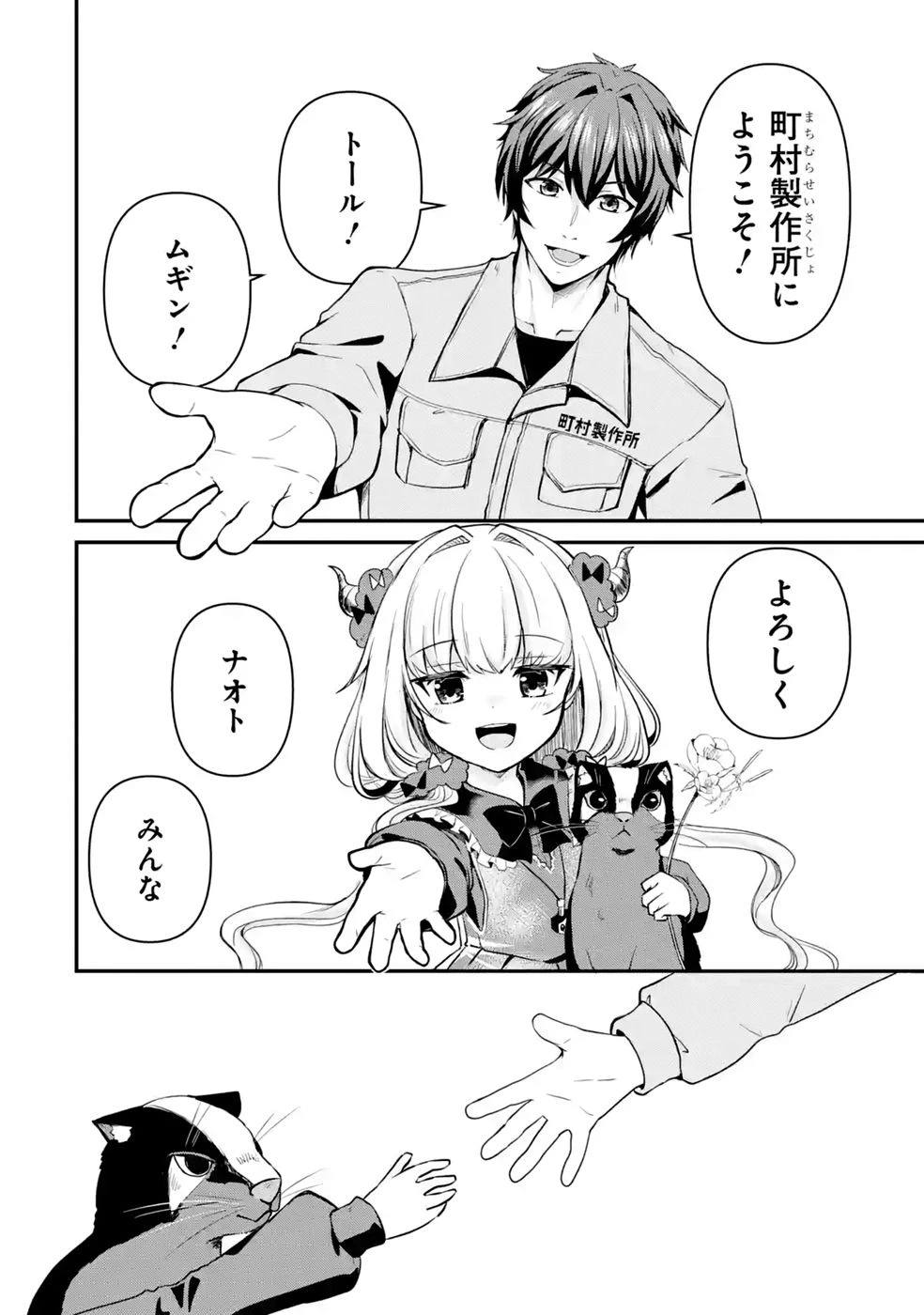 異世界で鍛冶神の力を得た俺、女神とスローライフはじめました。 第5話 - 42