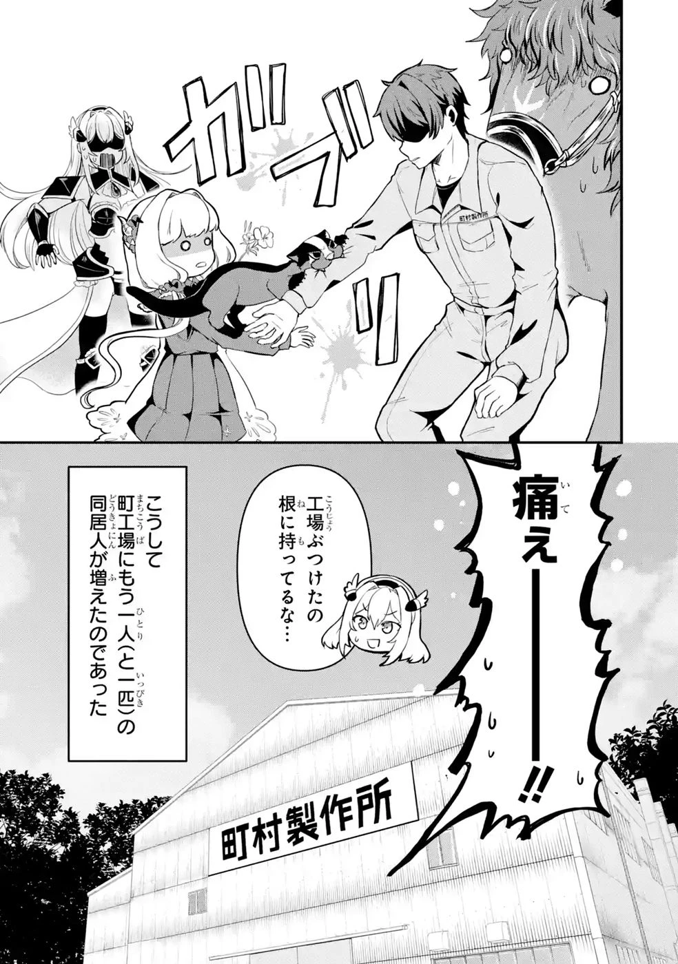 異世界で鍛冶神の力を得た俺、女神とスローライフはじめました。 第5話 - 43