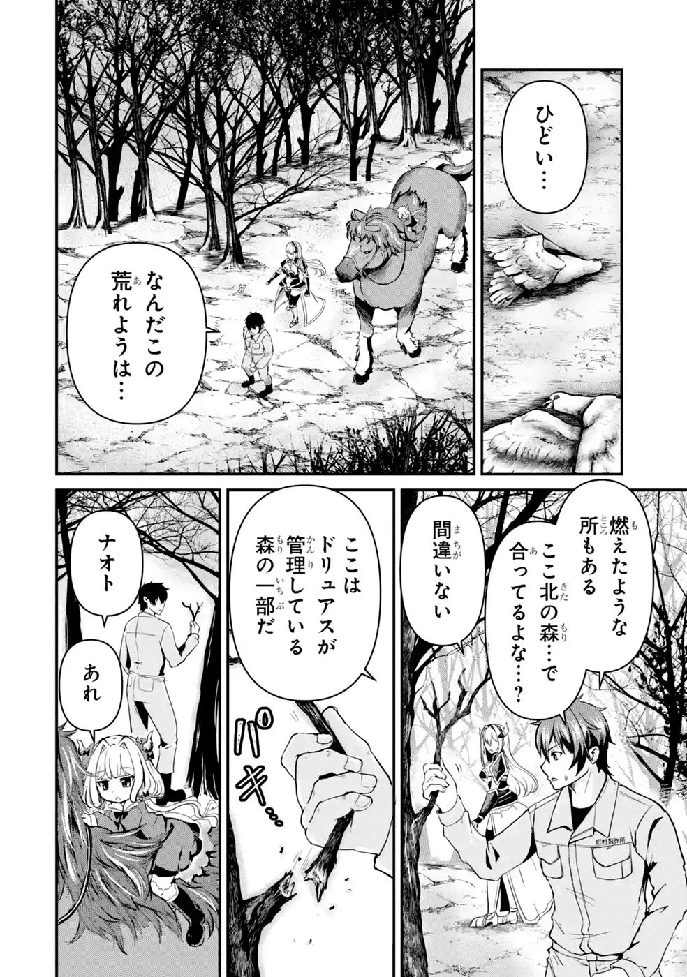 異世界で鍛冶神の力を得た俺、女神とスローライフはじめました。 第4話 - 2