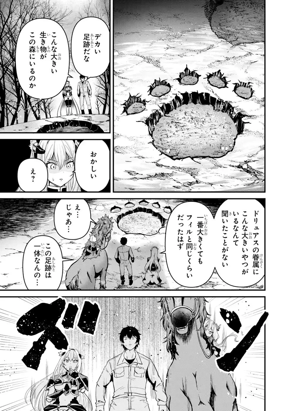 異世界で鍛冶神の力を得た俺、女神とスローライフはじめました。 第4話 - 3
