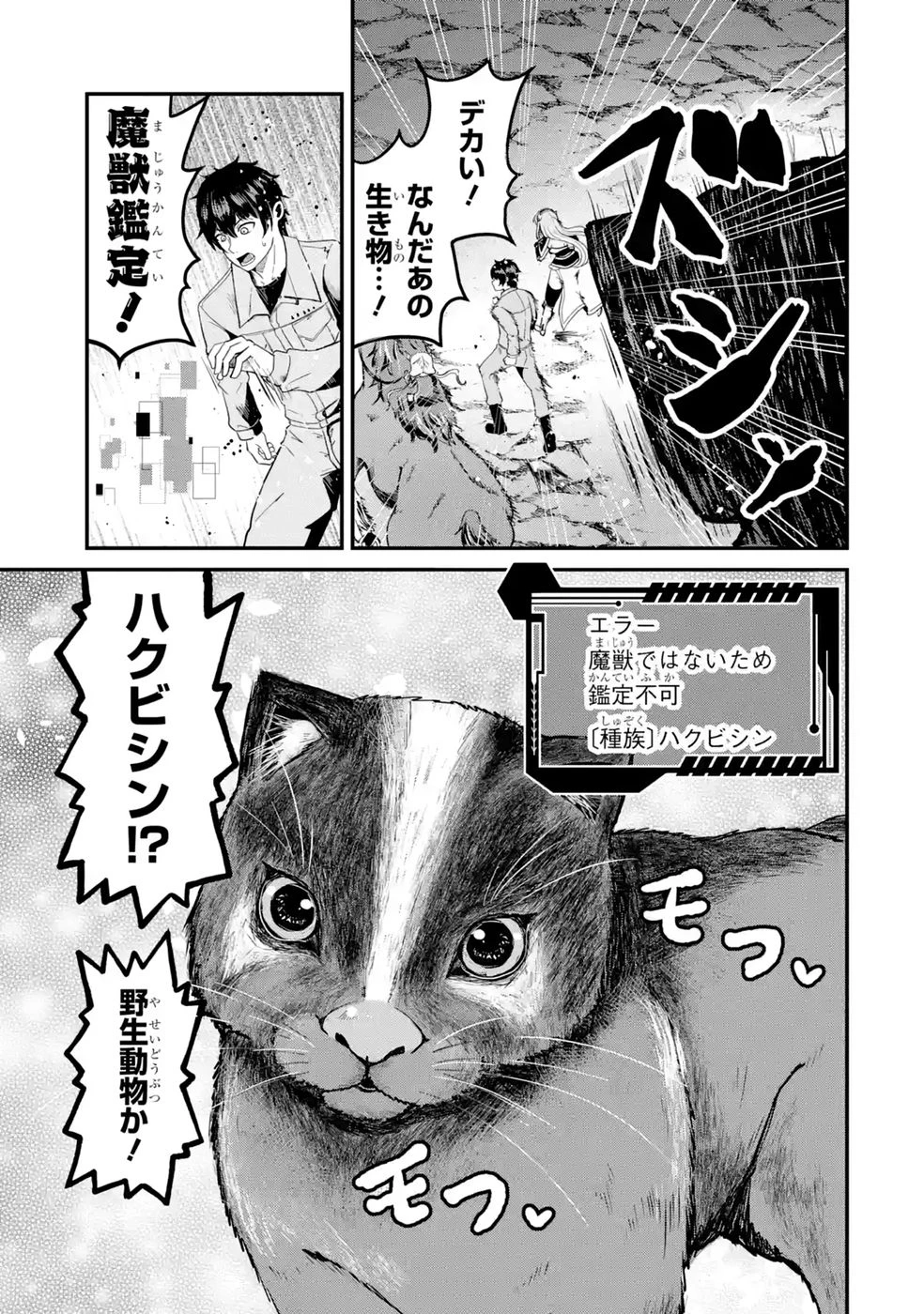 異世界で鍛冶神の力を得た俺、女神とスローライフはじめました。 第4話 - 5
