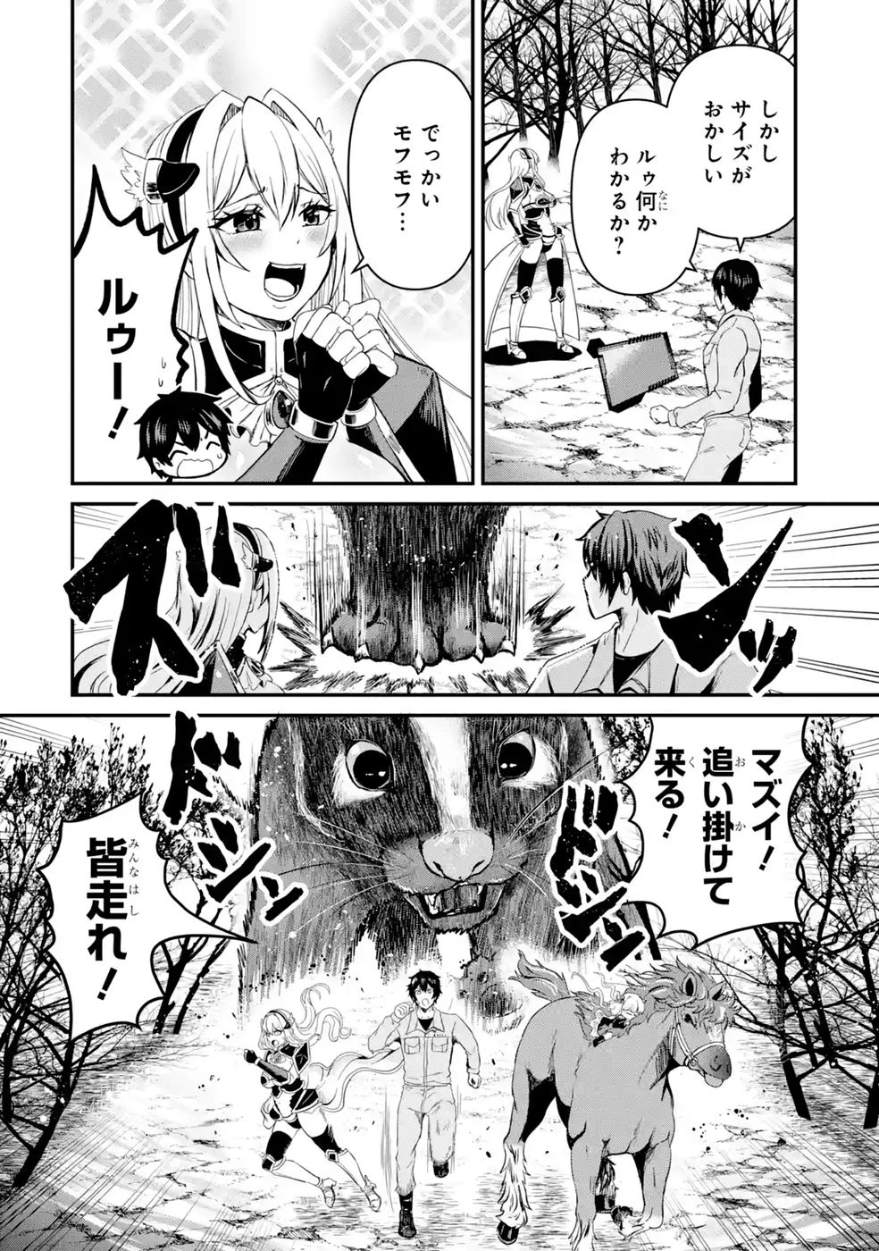 異世界で鍛冶神の力を得た俺、女神とスローライフはじめました。 第4話 - 6