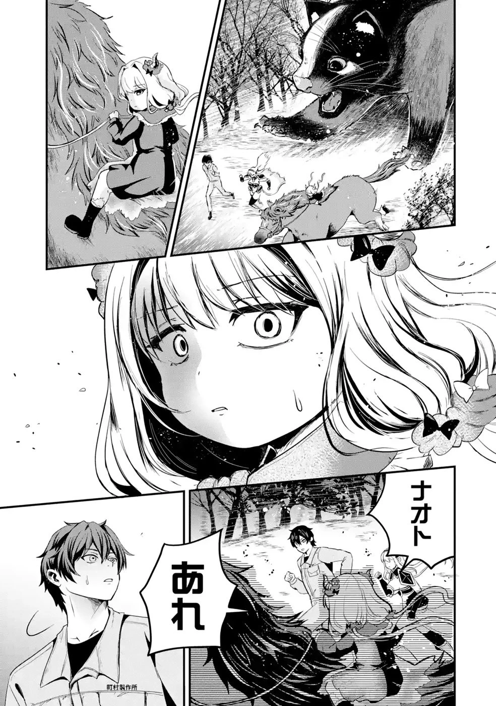 異世界で鍛冶神の力を得た俺、女神とスローライフはじめました。 第4話 - 7