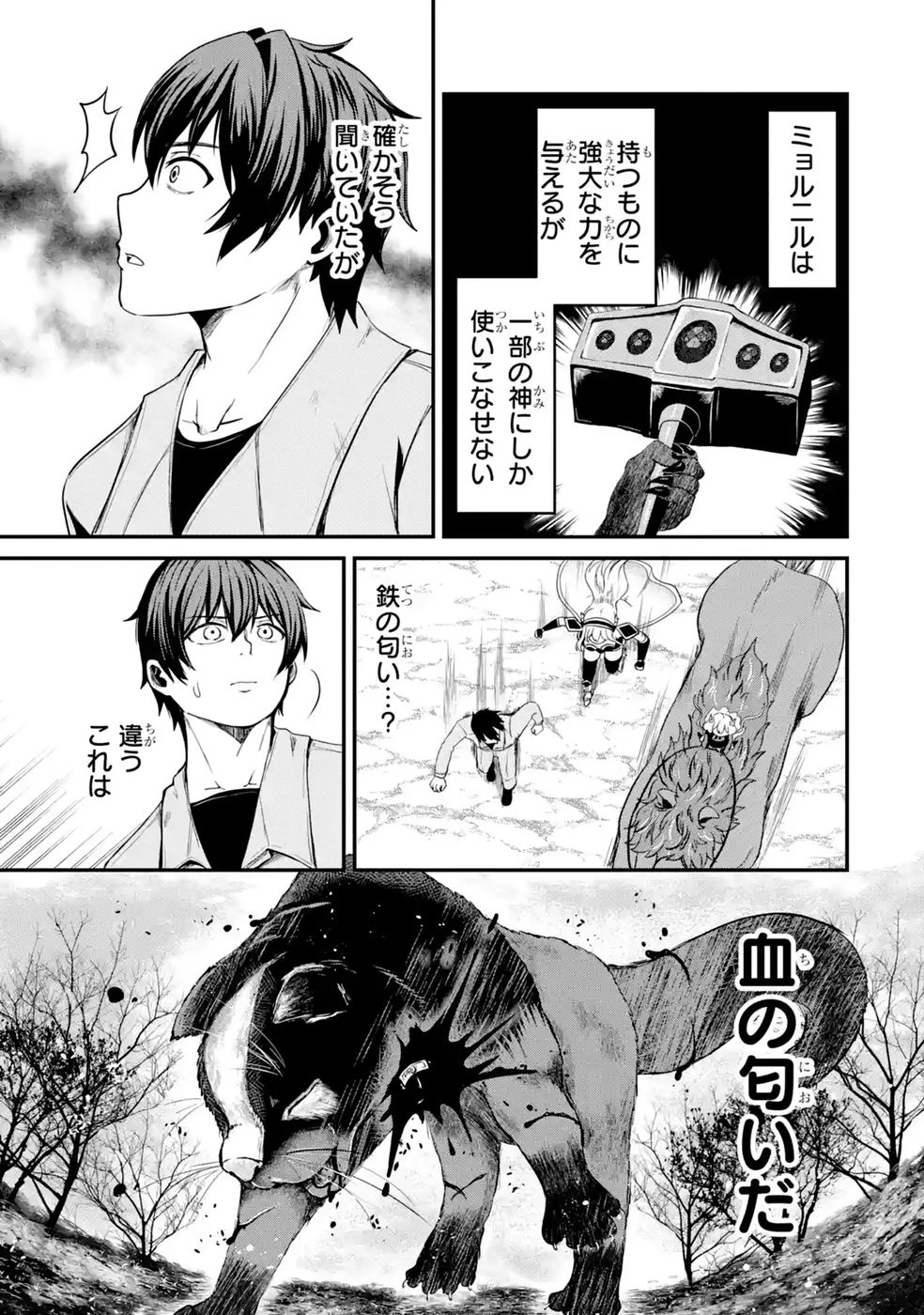 異世界で鍛冶神の力を得た俺、女神とスローライフはじめました。 第4話 - 9