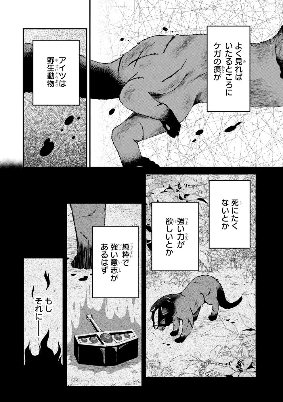 異世界で鍛冶神の力を得た俺、女神とスローライフはじめました。 第4話 - 10